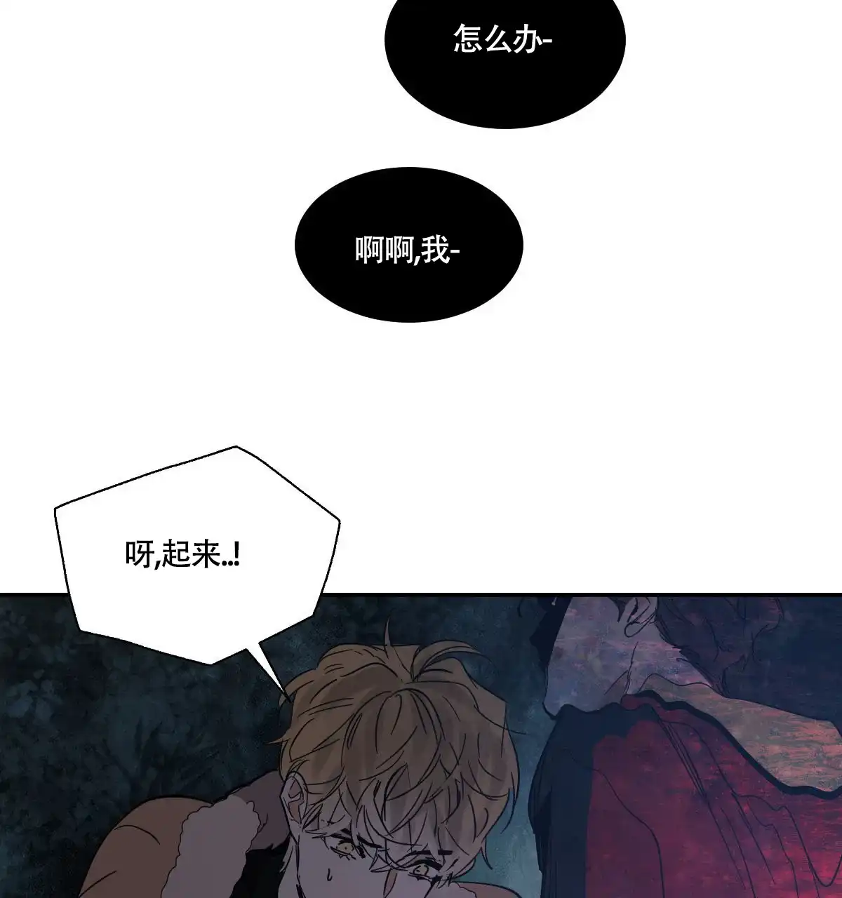 冷血动物 第186话 第12页