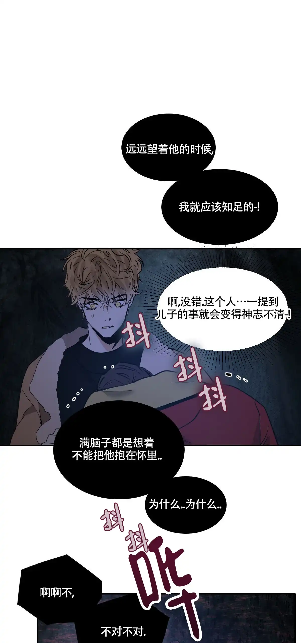冷血动物 第186话 第8页