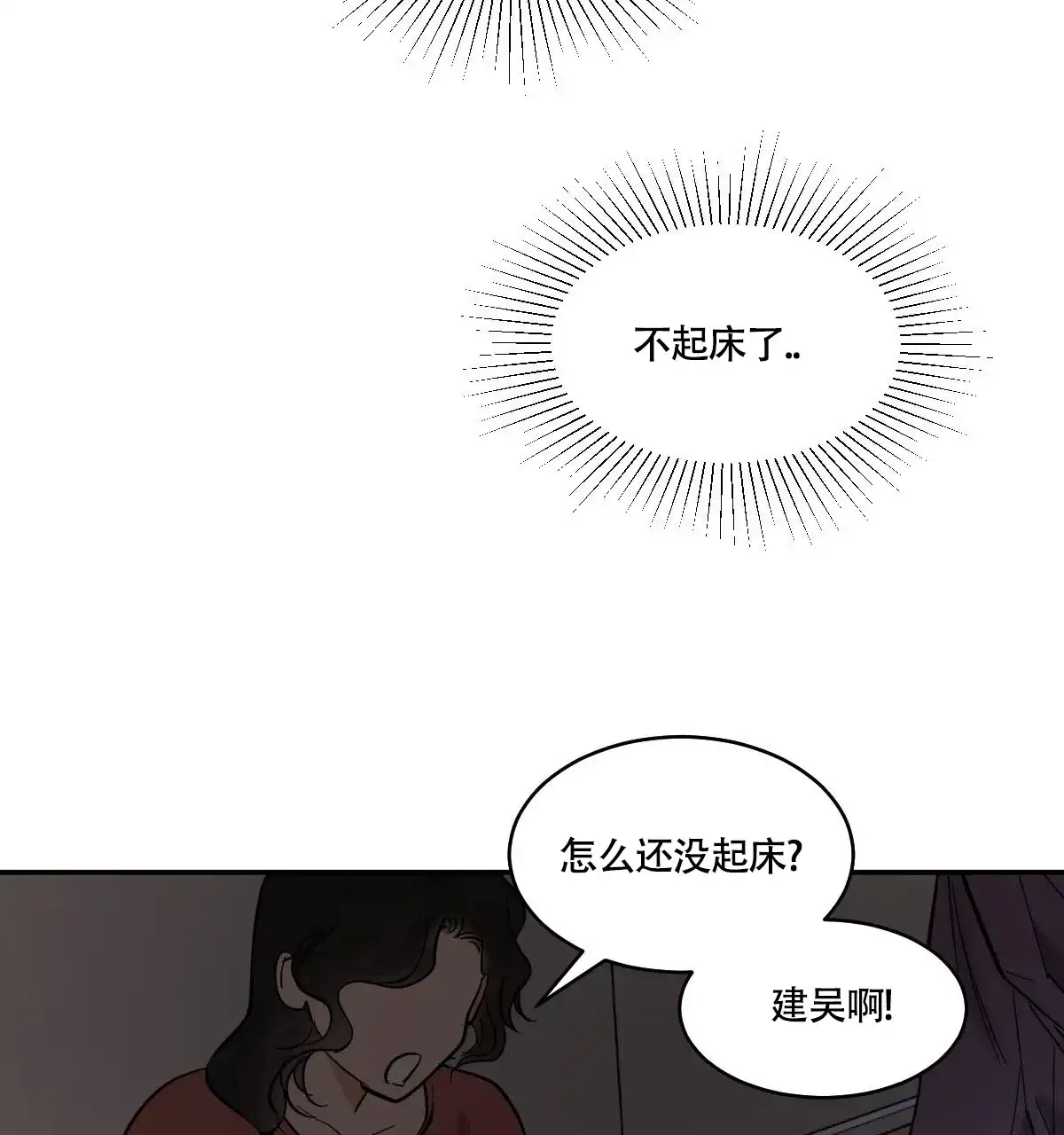 冷血动物 第186话 第34页
