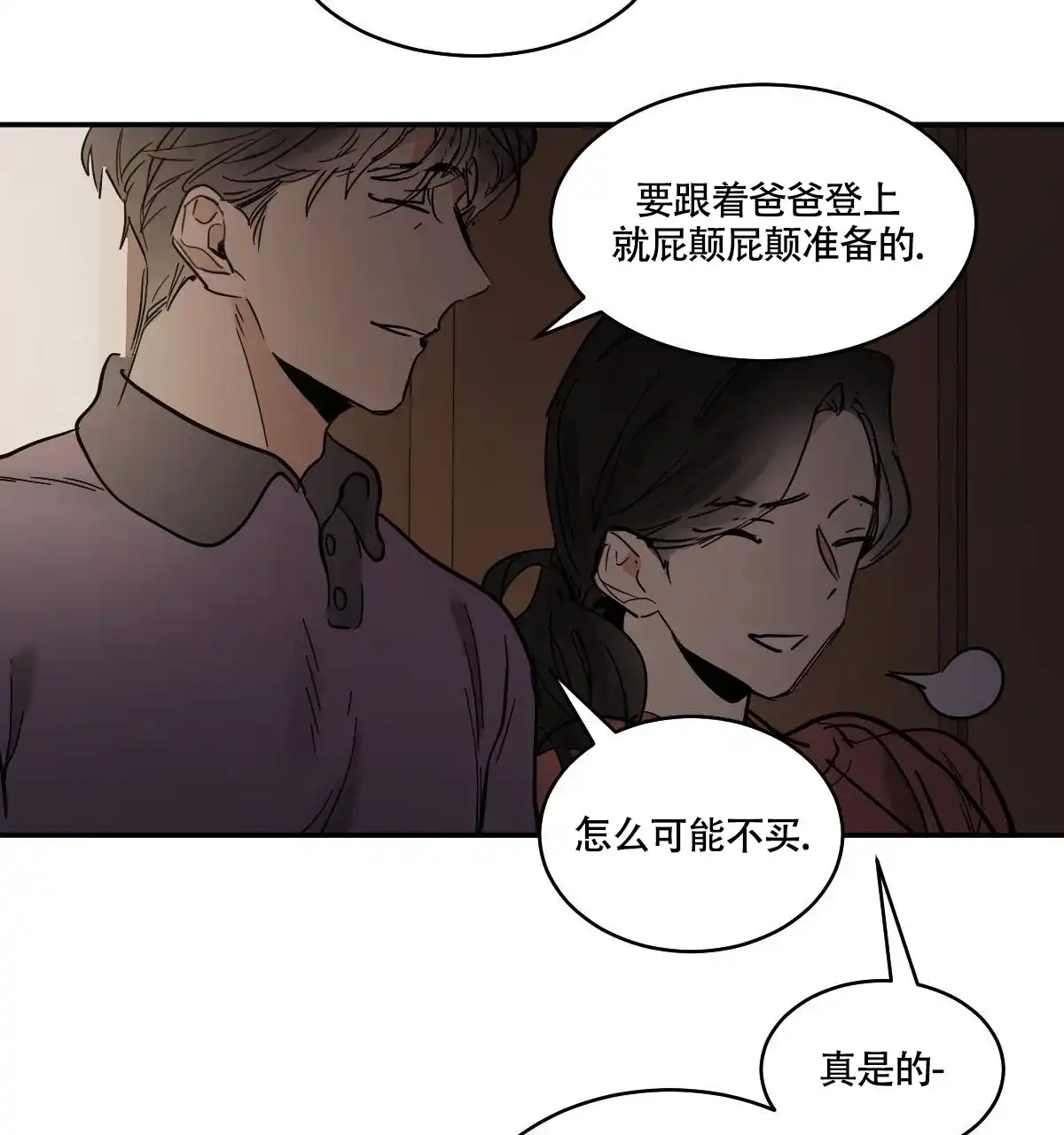 冷血动物 第186话 第25页