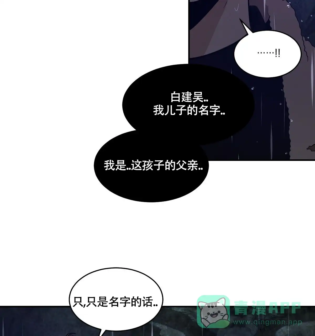 冷血动物 第186话 第31页