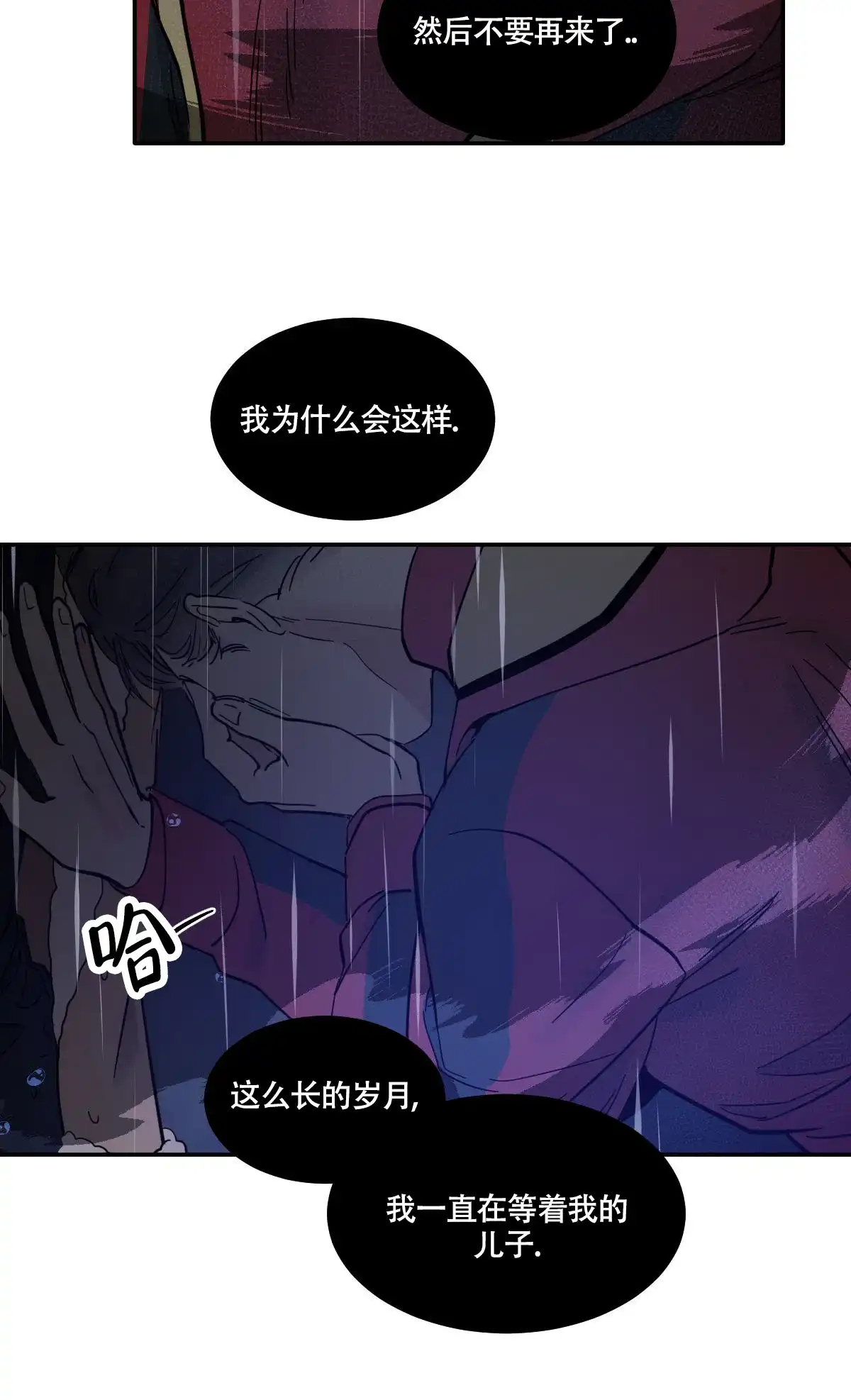 冷血动物 第186话 第4页