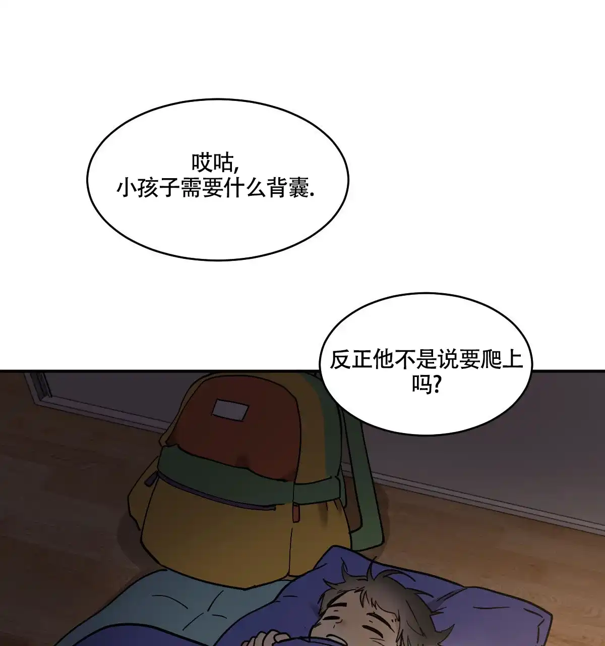 冷血动物 第186话 第23页