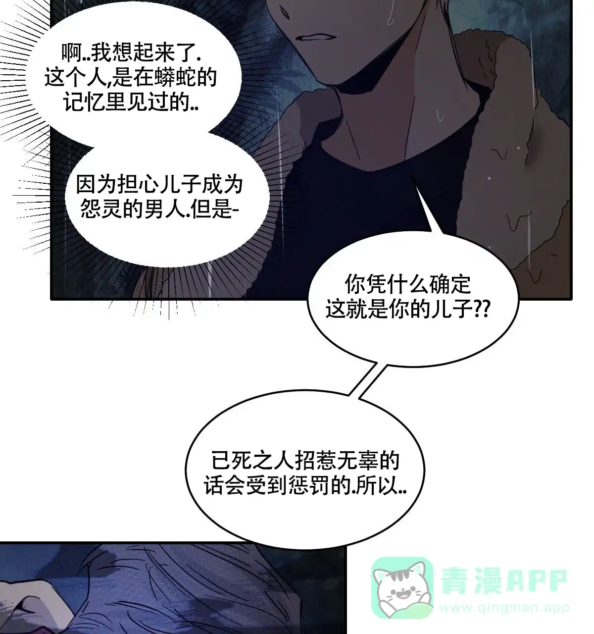 冷血动物 第186话 第11页