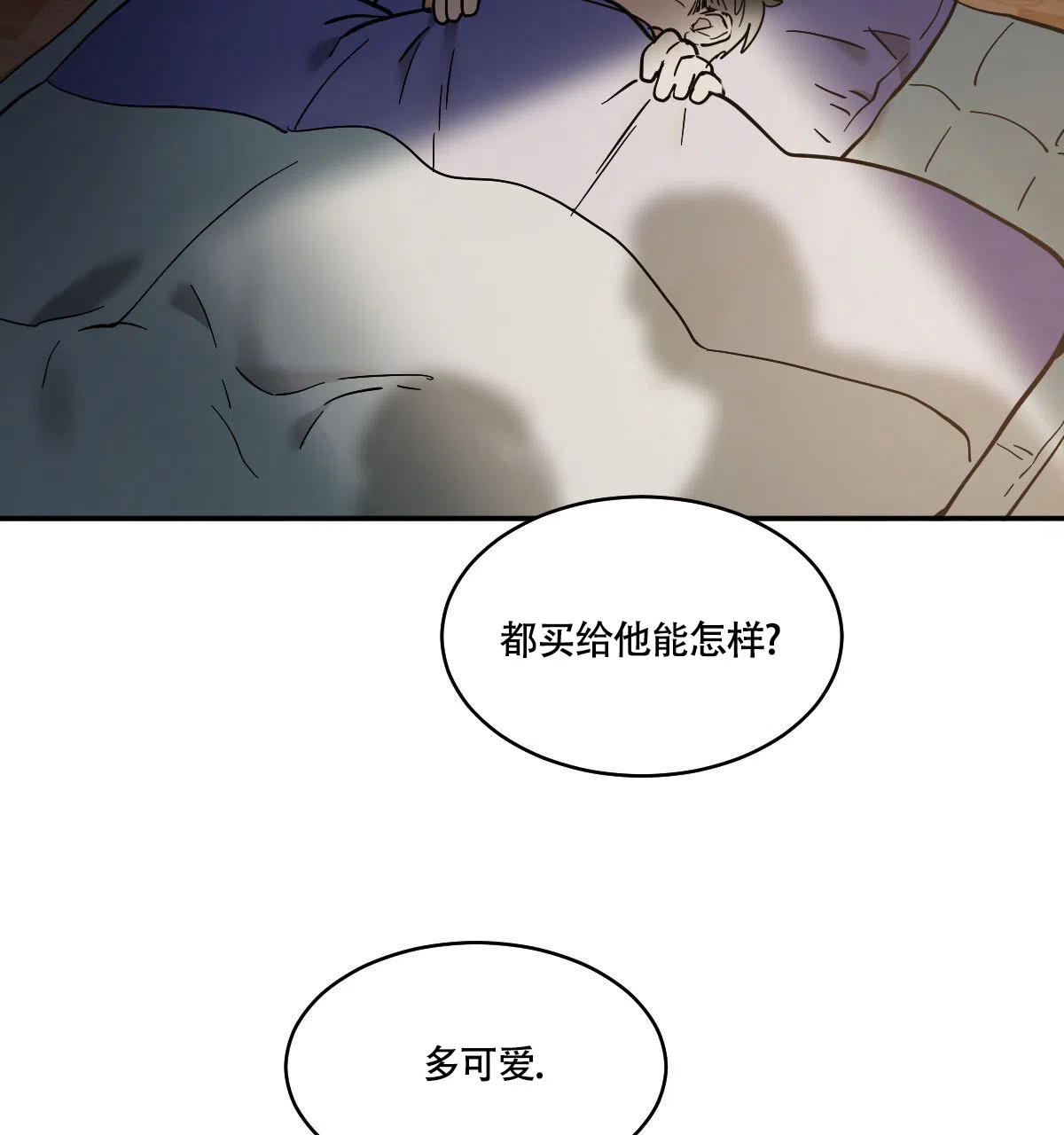 冷血动物 第186话 第24页