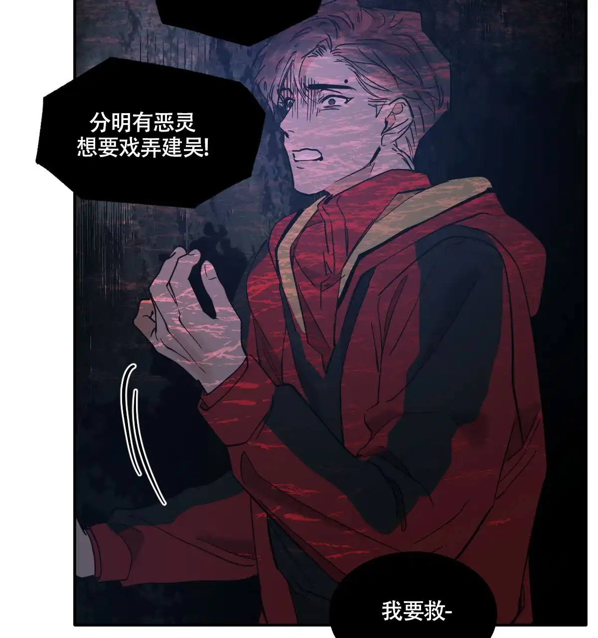 冷血动物 第186话 第9页