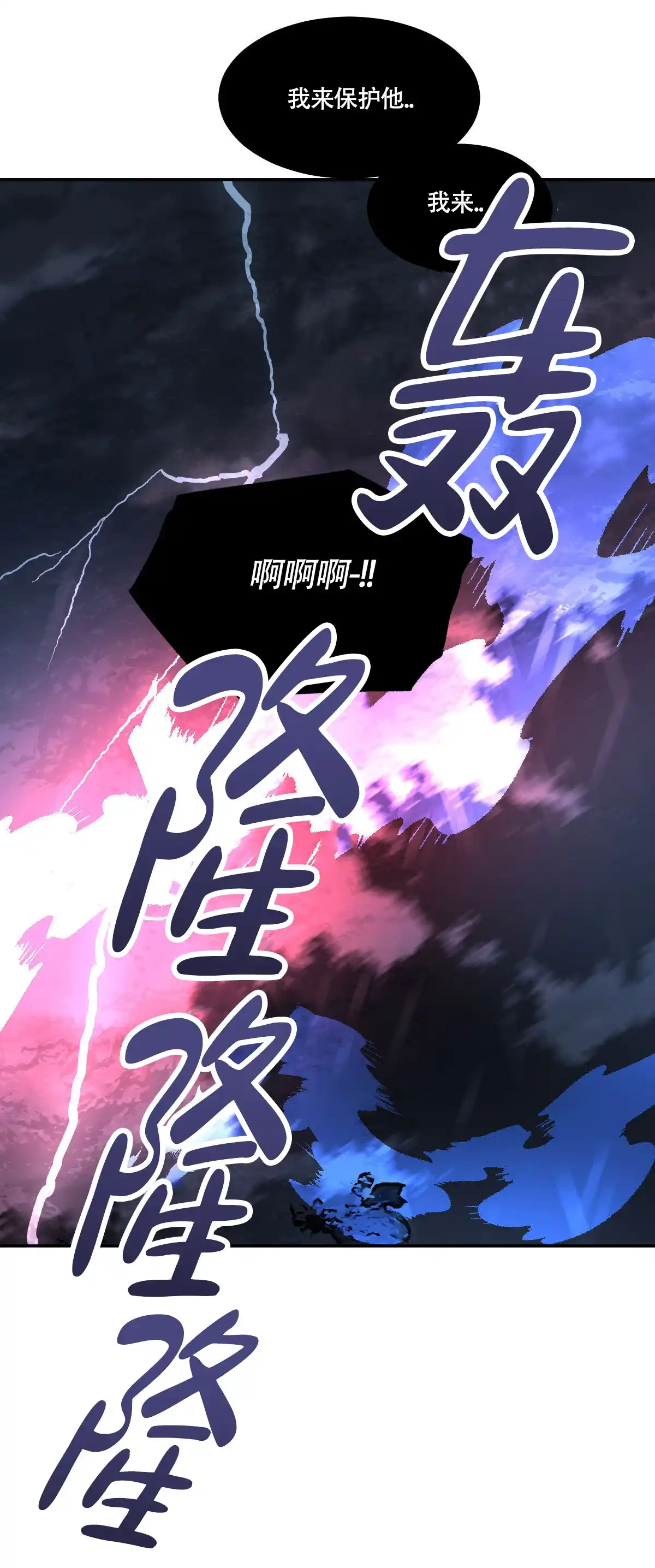 冷血动物 第186话 第18页