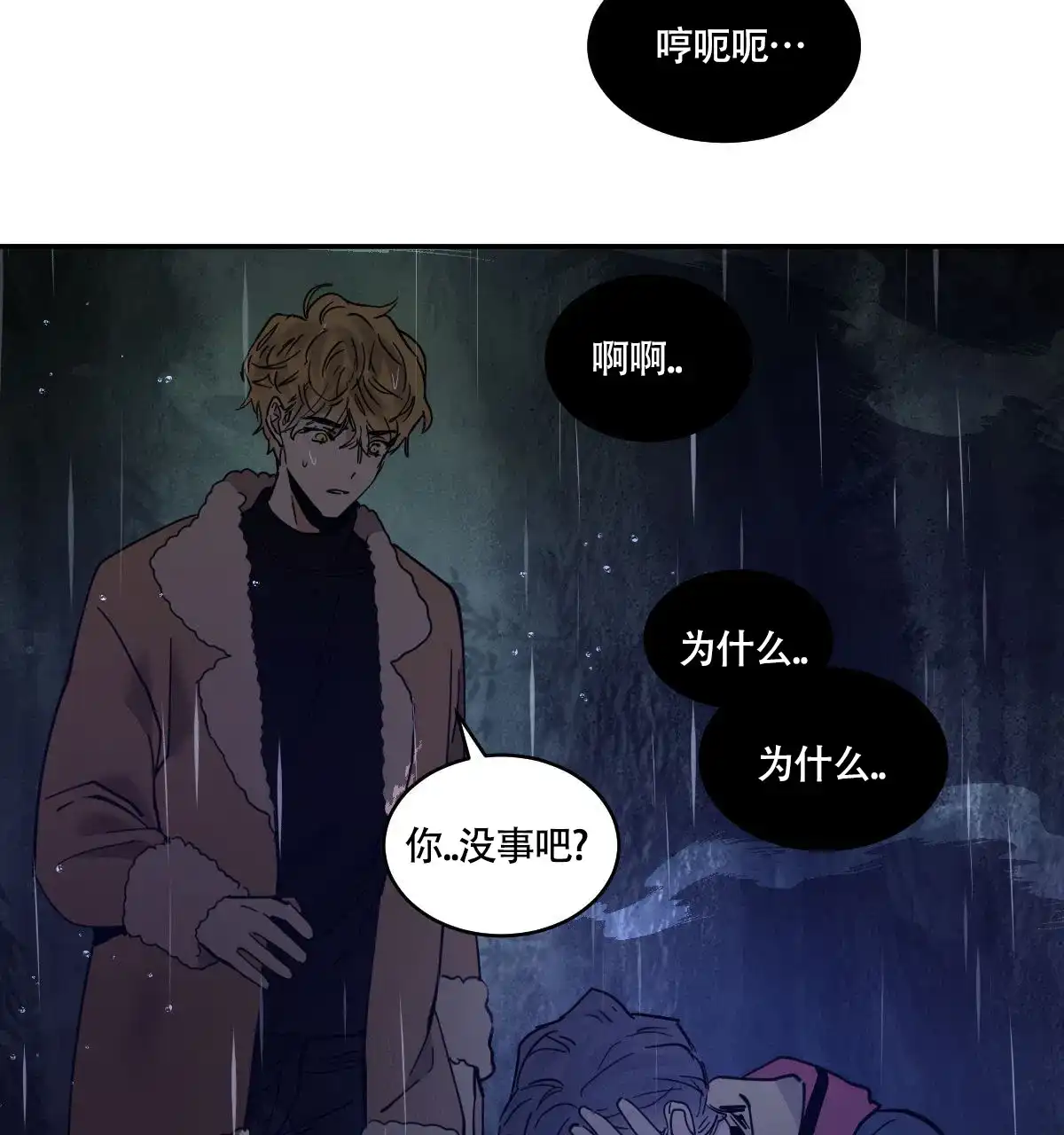 冷血动物 第186话 第38页