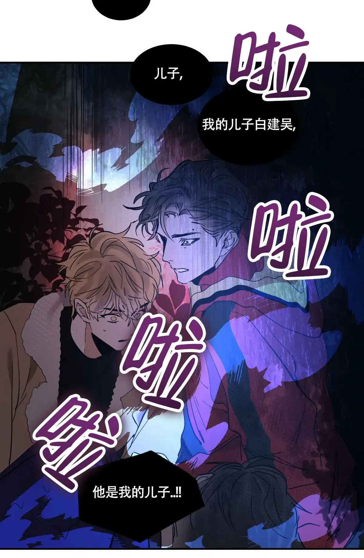 冷血动物 第186话 第17页