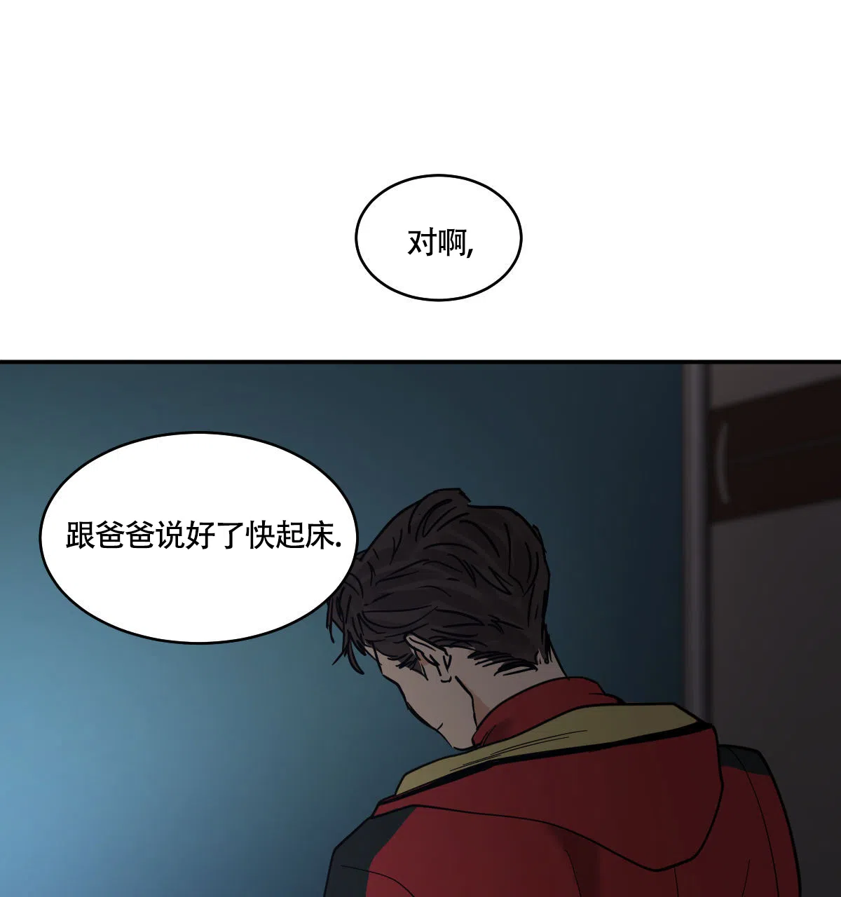 冷血动物 第187话 第2页