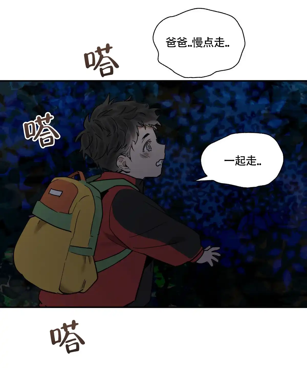 冷血动物 第187话 第24页