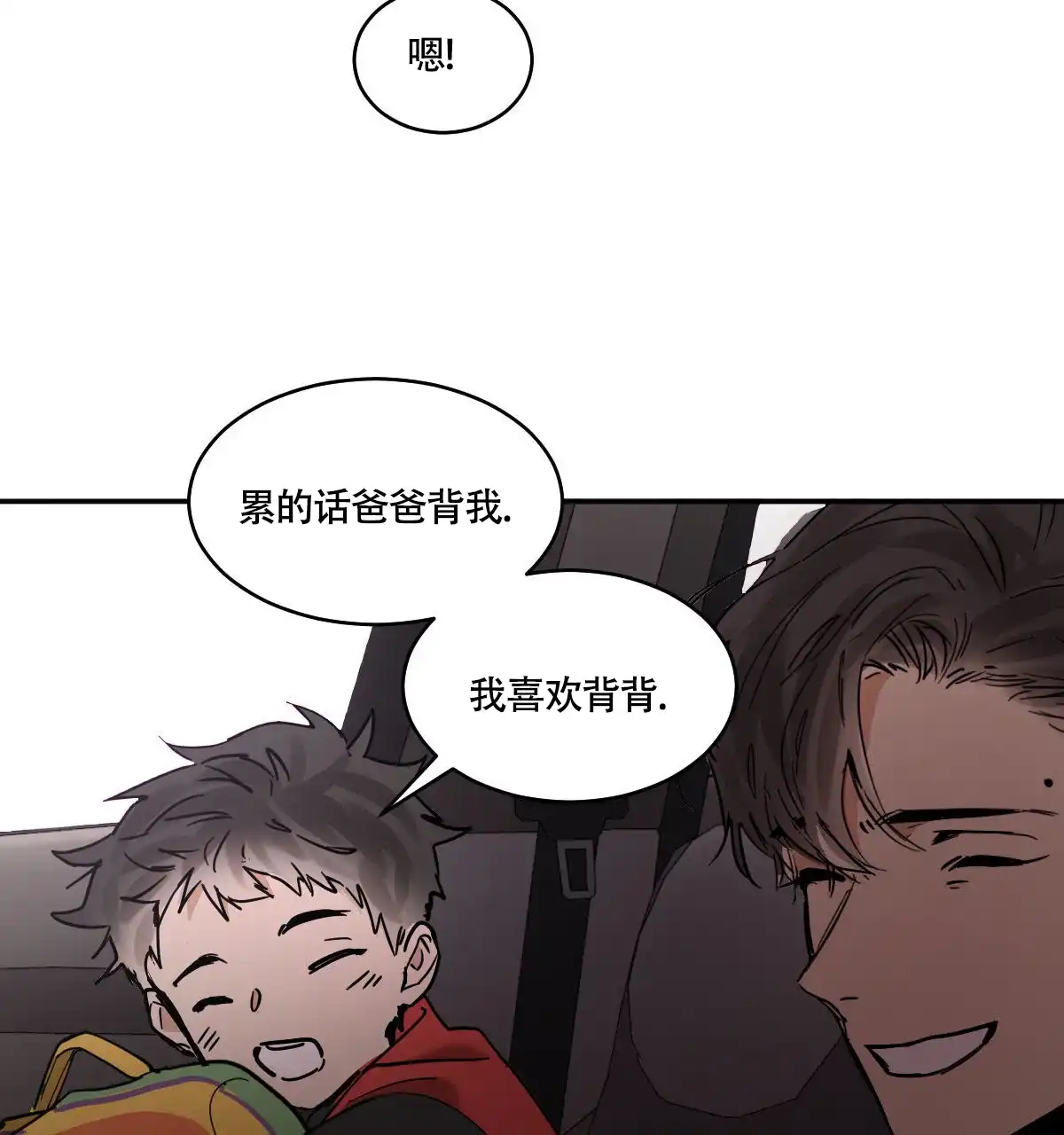 冷血动物 第187话 第9页