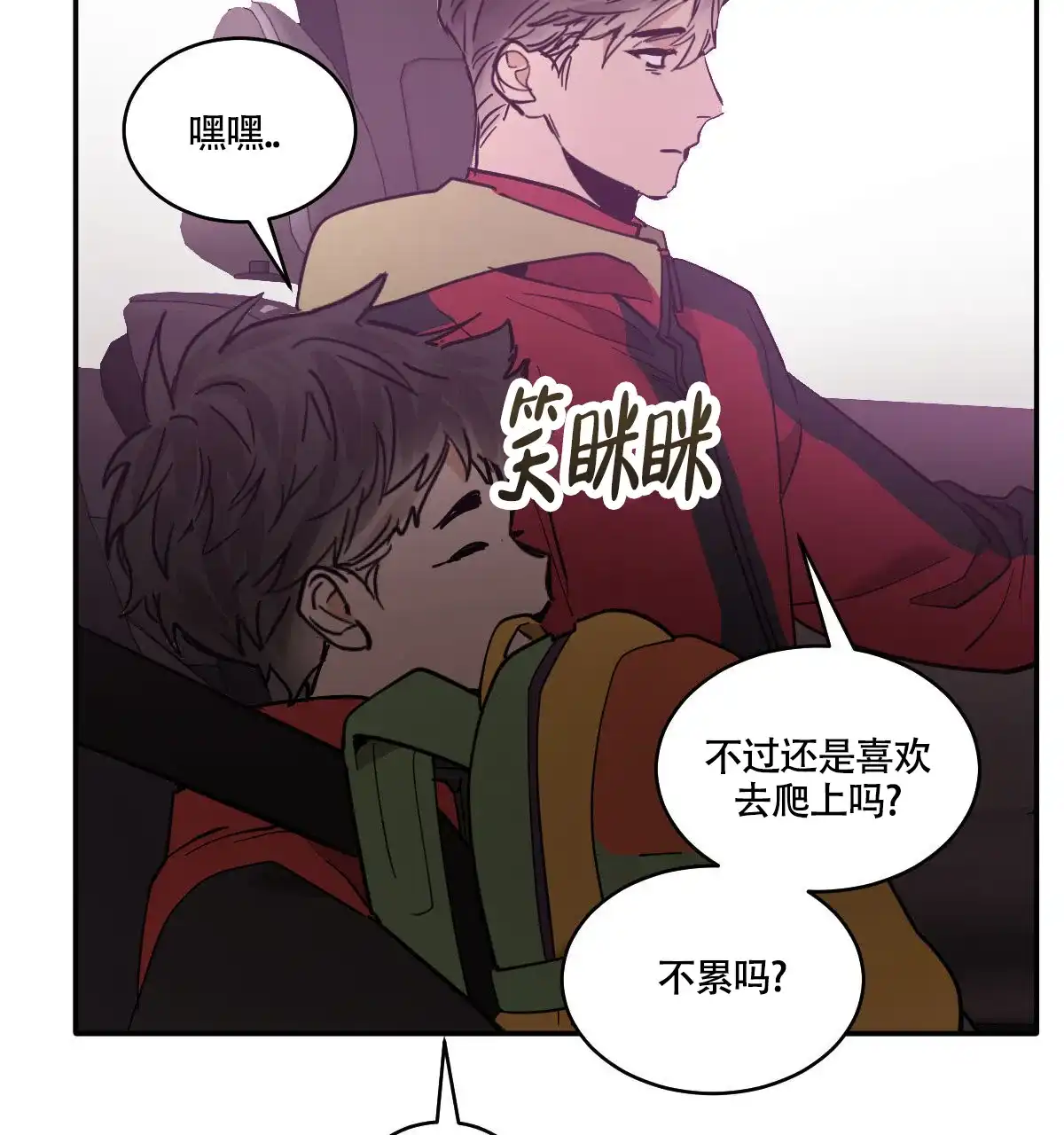 冷血动物 第187话 第8页