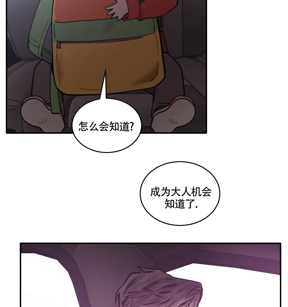 冷血动物 第187话 第7页