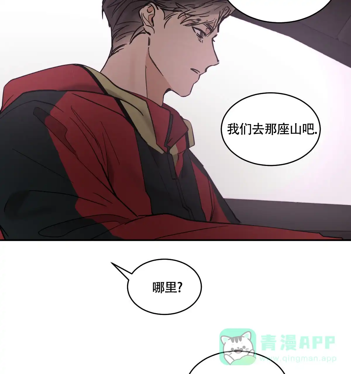 冷血动物 第187话 第11页