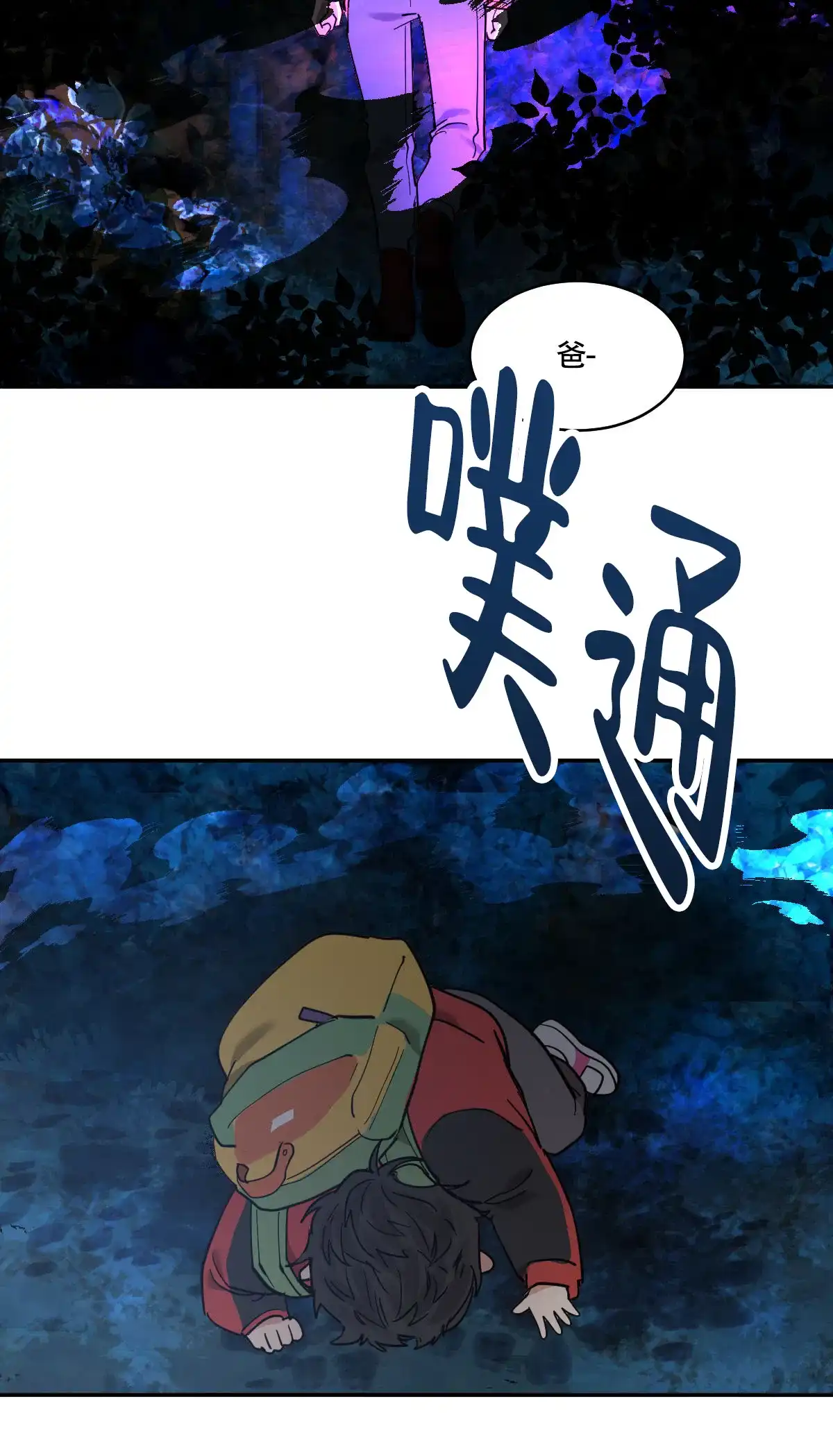 冷血动物 第187话 第27页