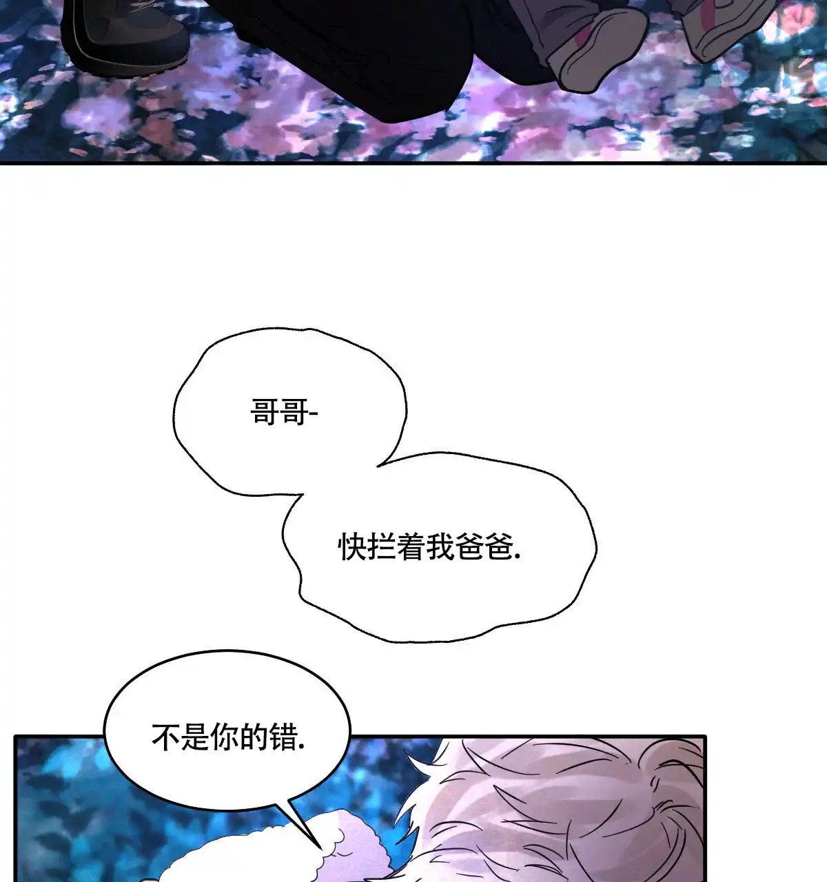 冷血动物 第187话 第33页