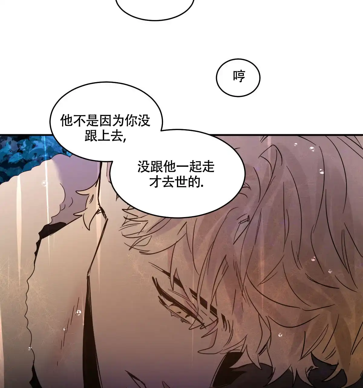 冷血动物 第187话 第35页