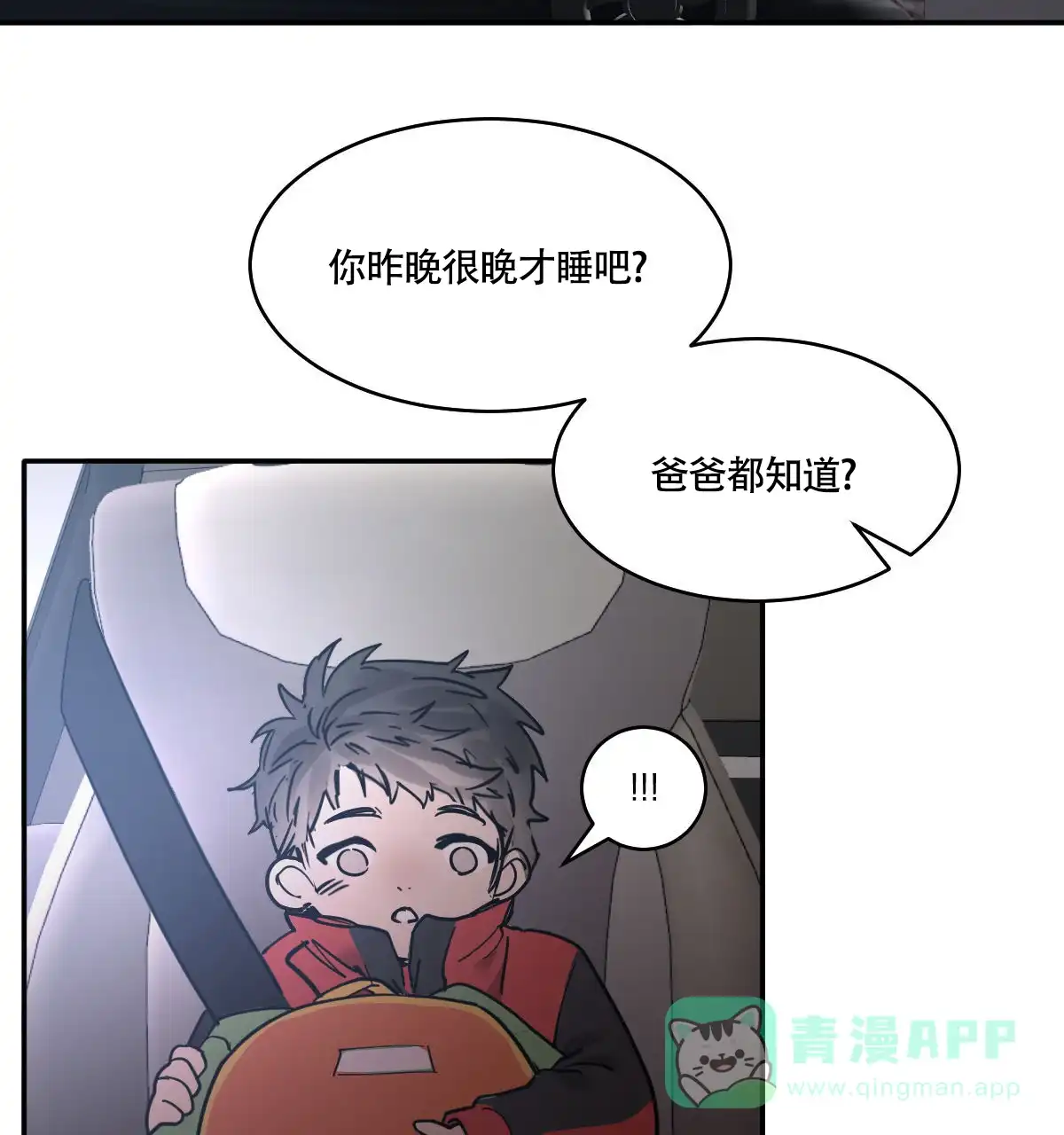 冷血动物 第187话 第6页