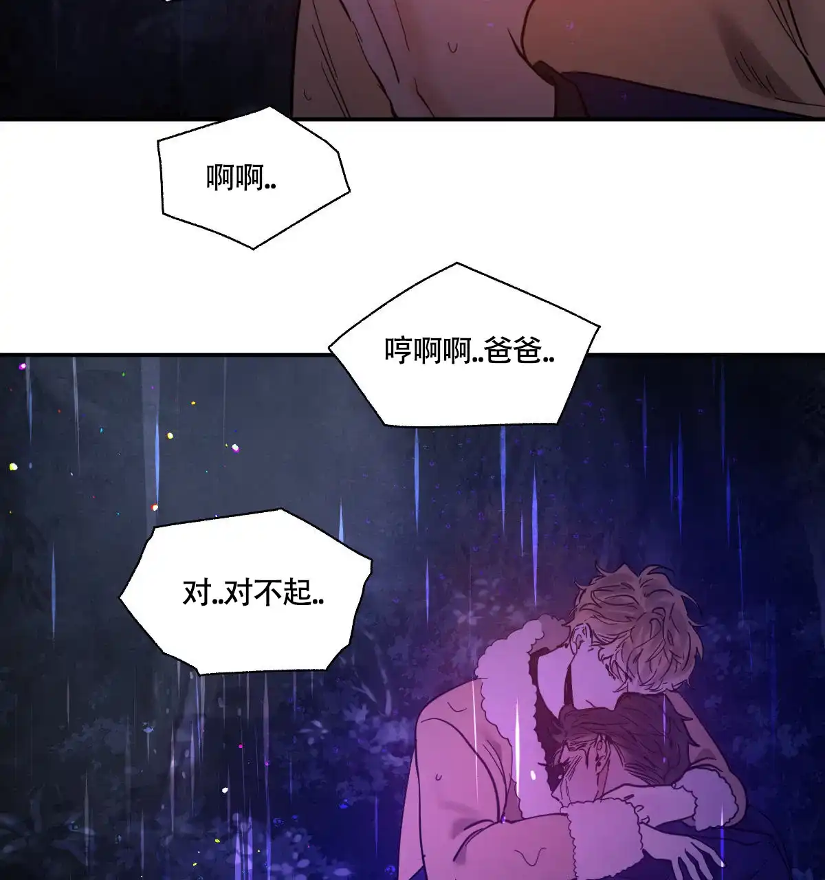 冷血动物 第187话 第37页