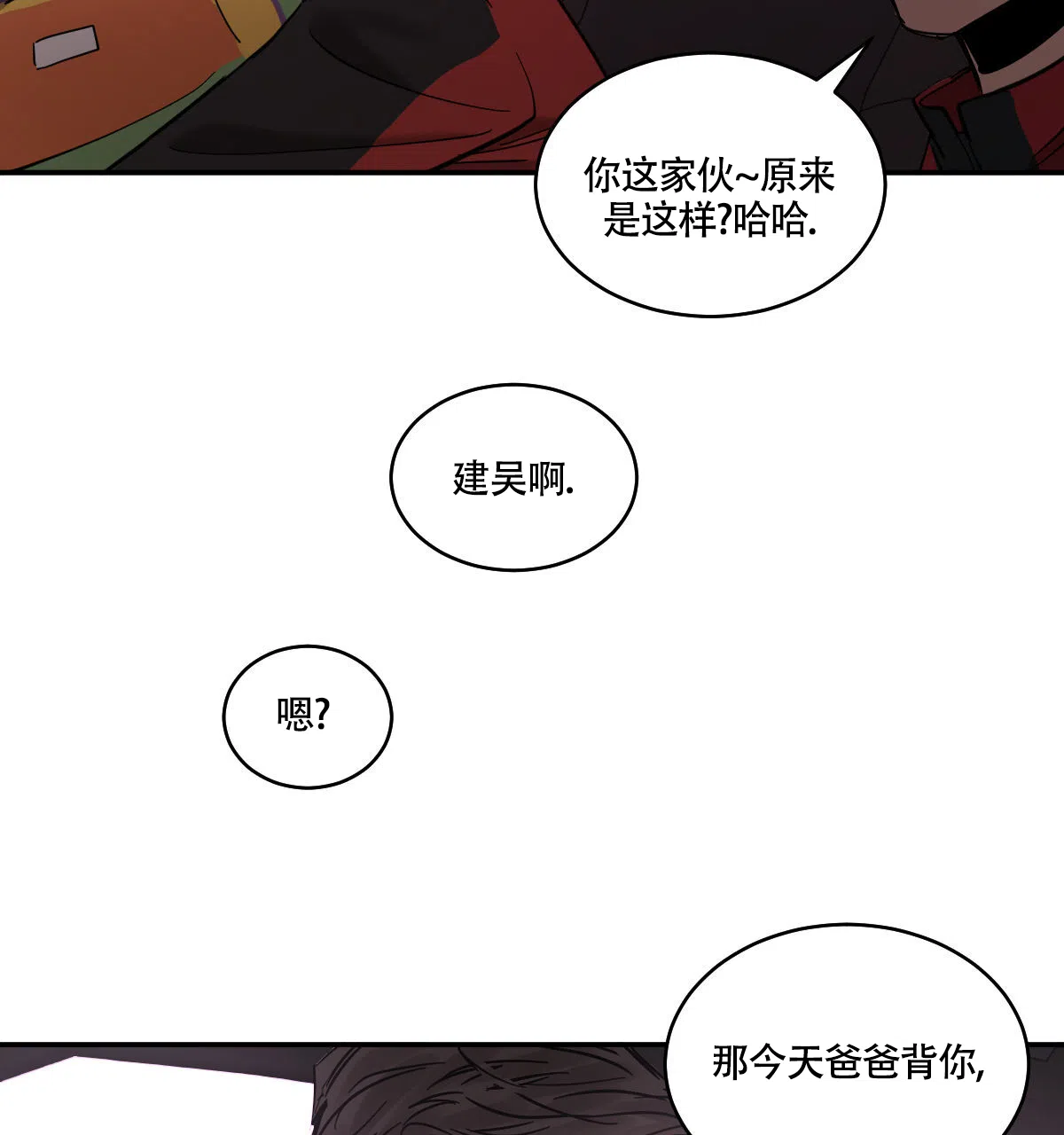 冷血动物 第187话 第10页