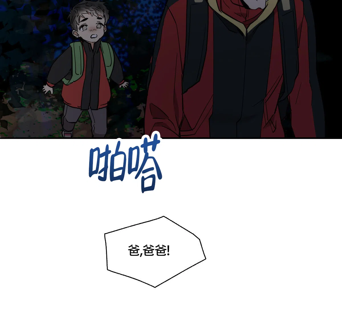 冷血动物 第187话 第23页