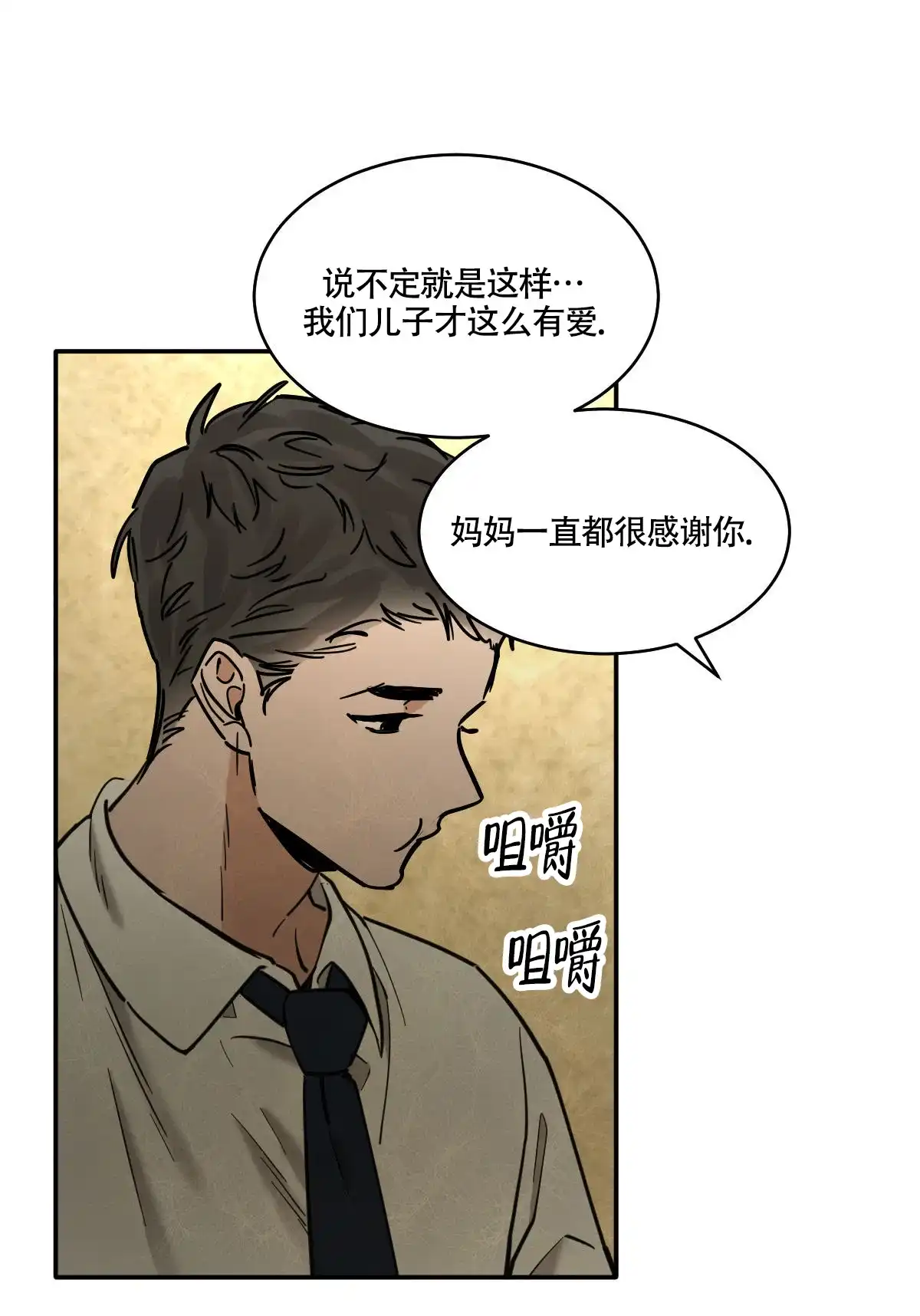 冷血动物 第188话 第10页
