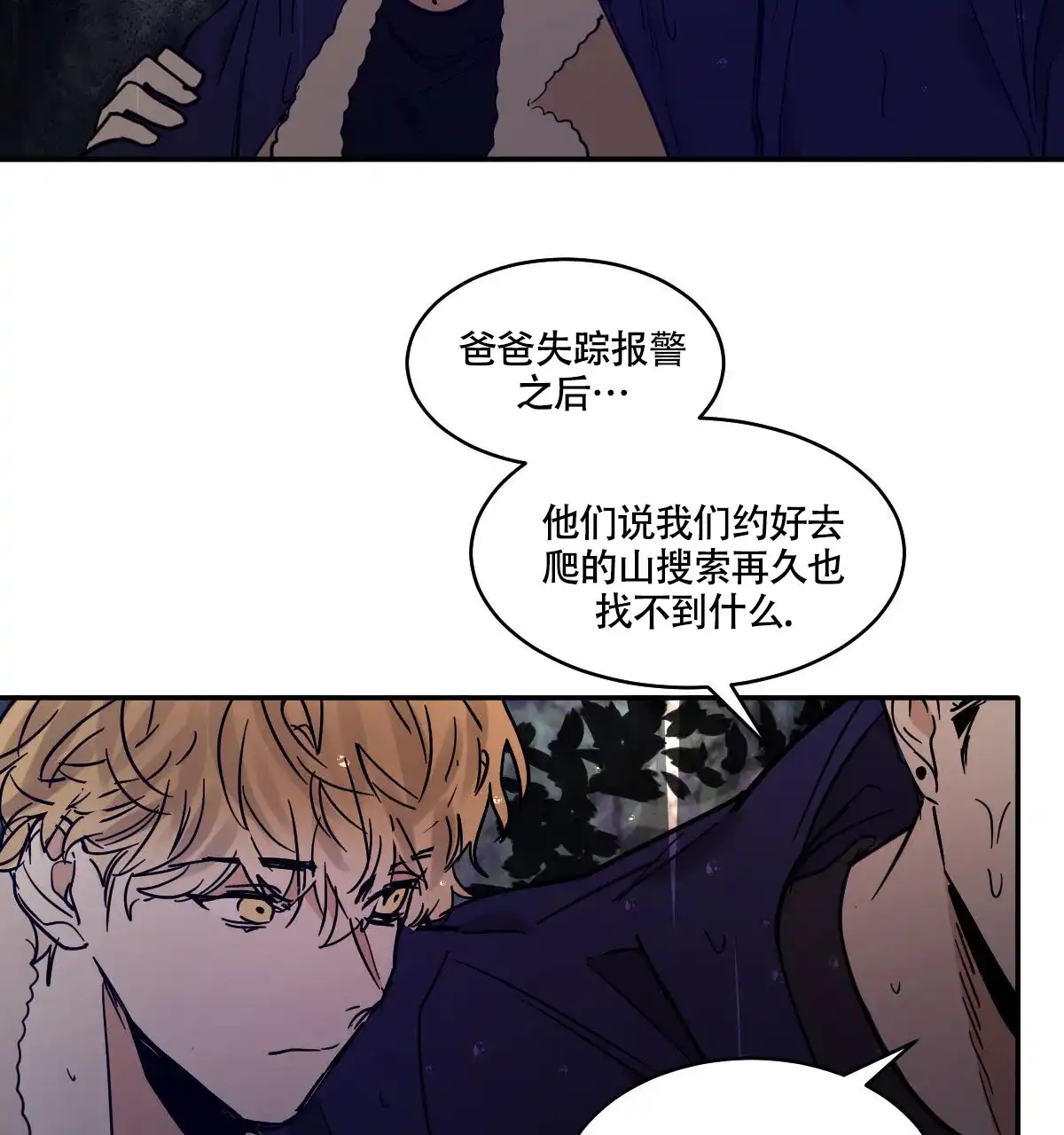 冷血动物 第188话 第37页