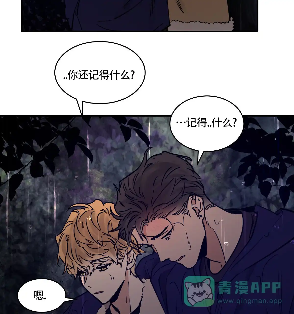 冷血动物 第188话 第36页
