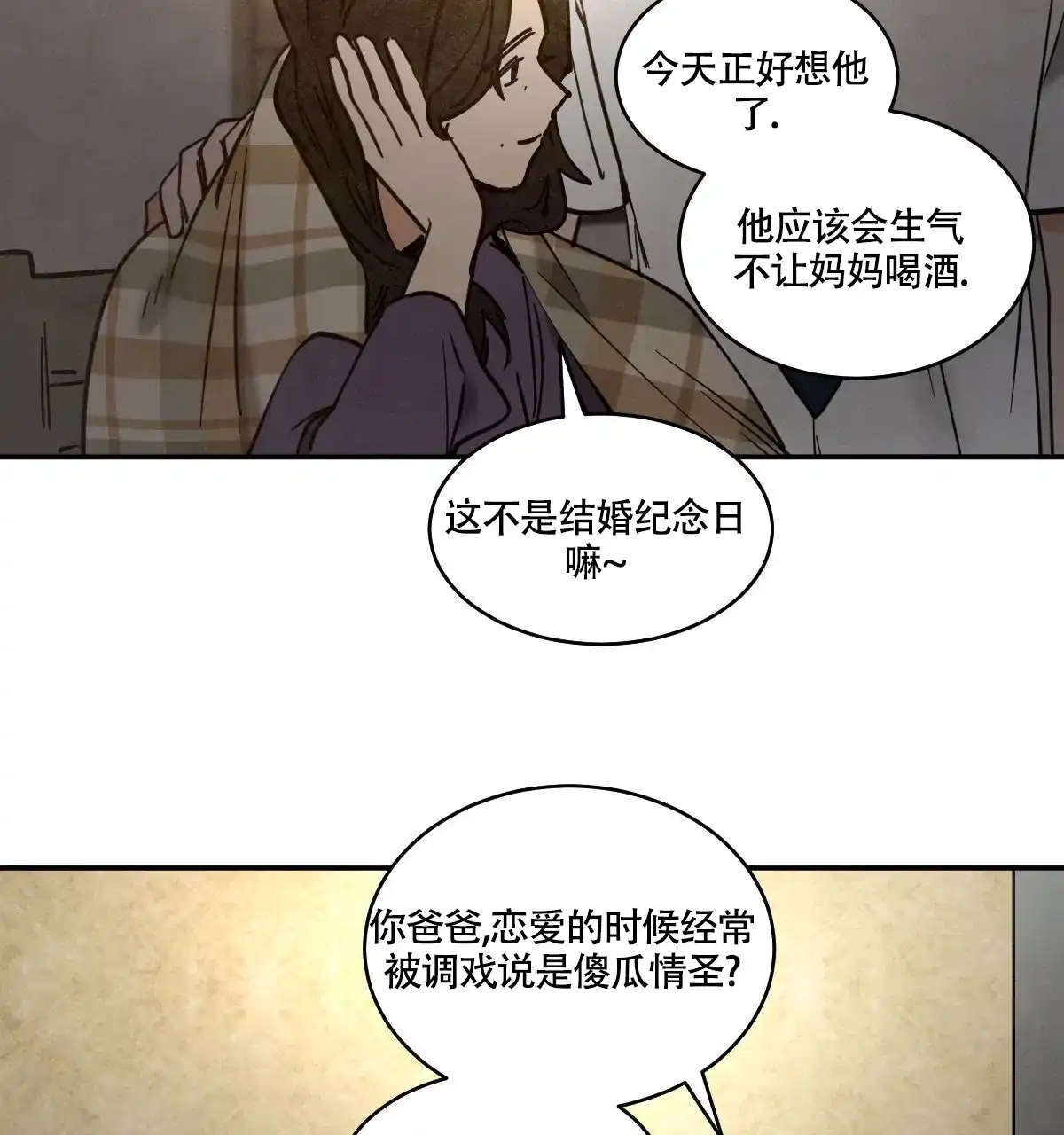 冷血动物 第188话 第8页