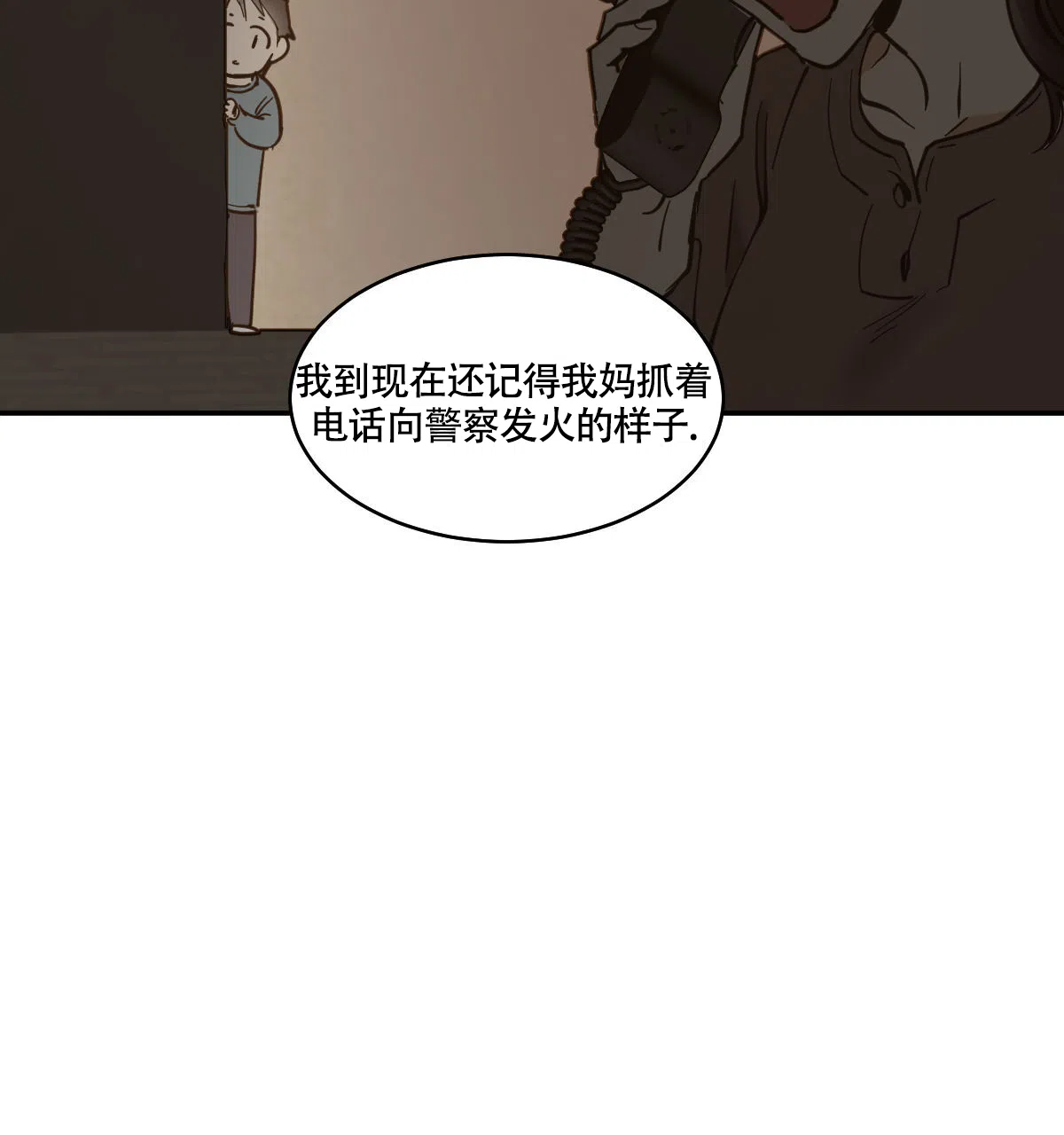 冷血动物 第188话 第4页