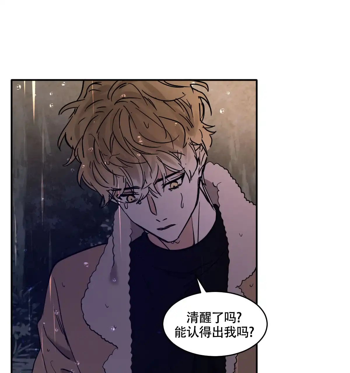冷血动物 第188话 第2页