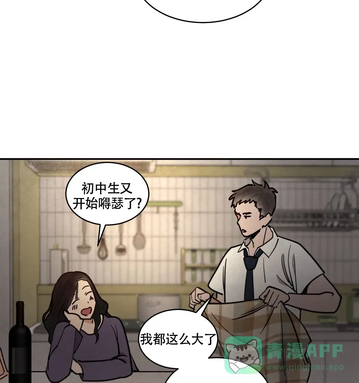 冷血动物 第188话 第6页