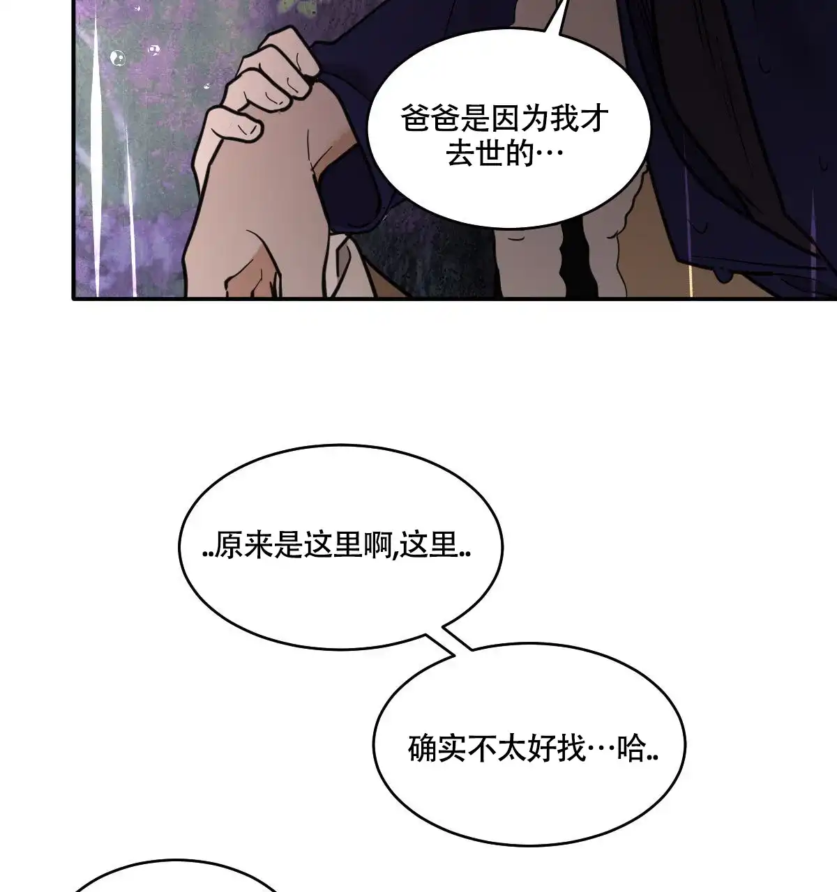 冷血动物 第188话 第15页