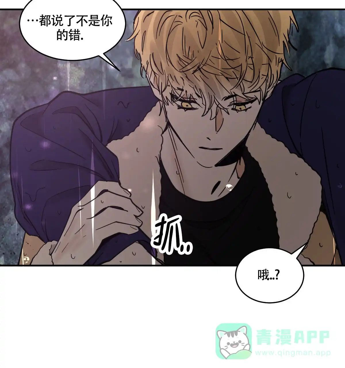 冷血动物 第188话 第16页