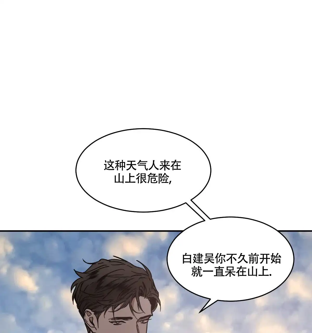 冷血动物 第188话 第28页