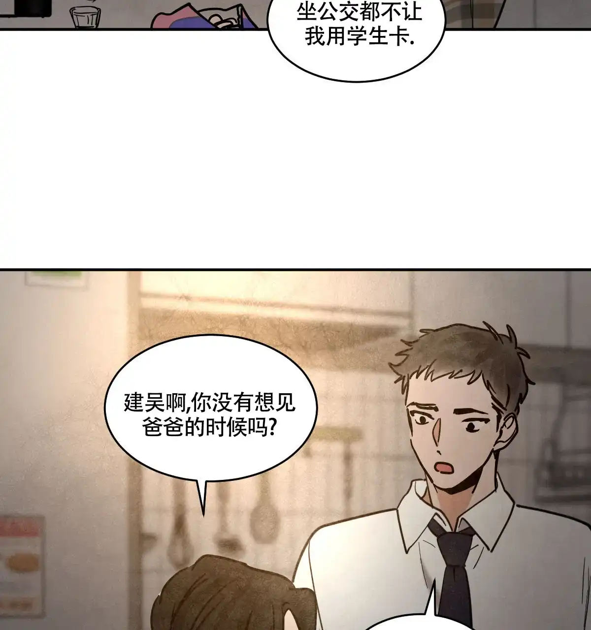 冷血动物 第188话 第7页