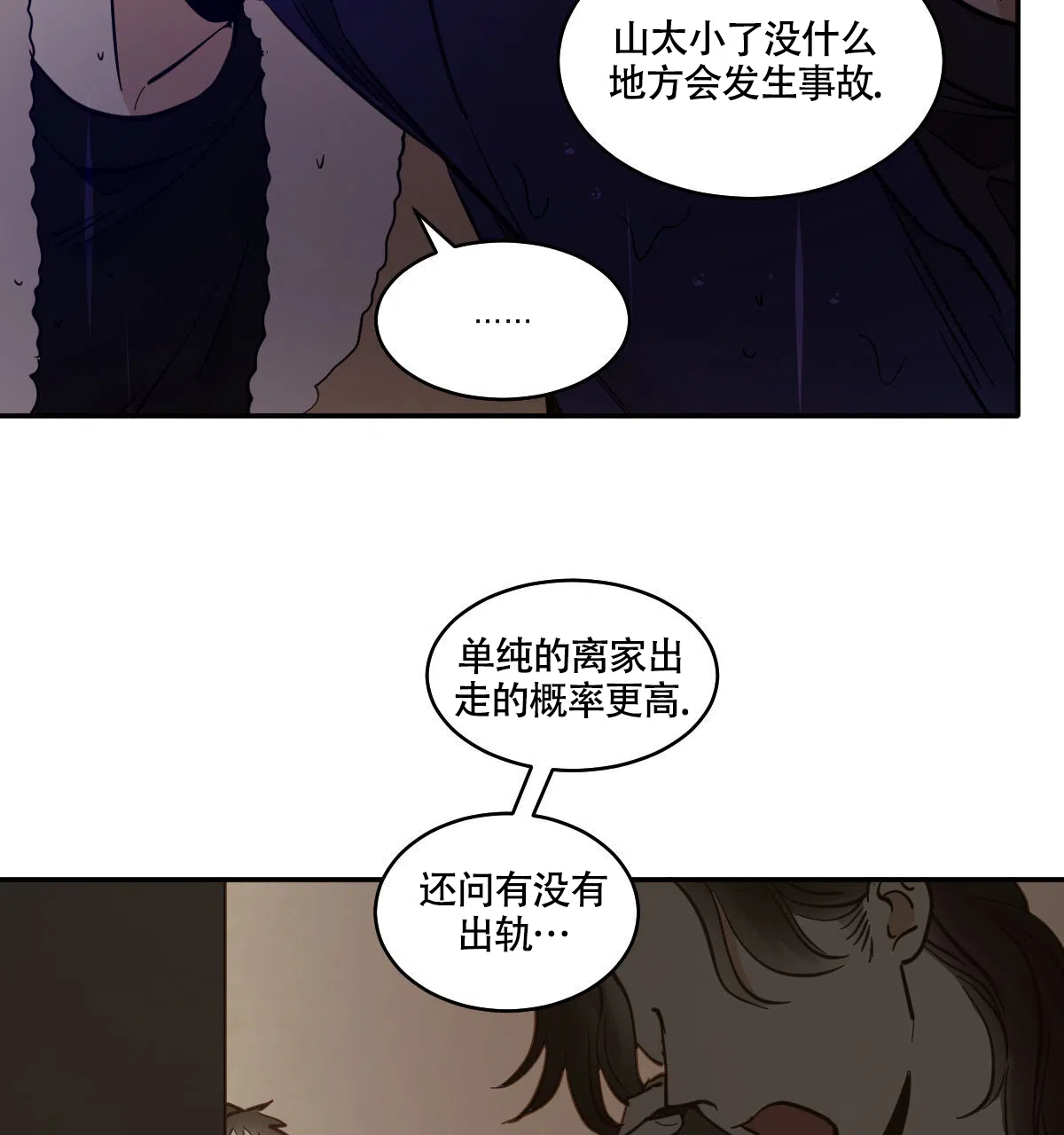 冷血动物 第188话 第3页