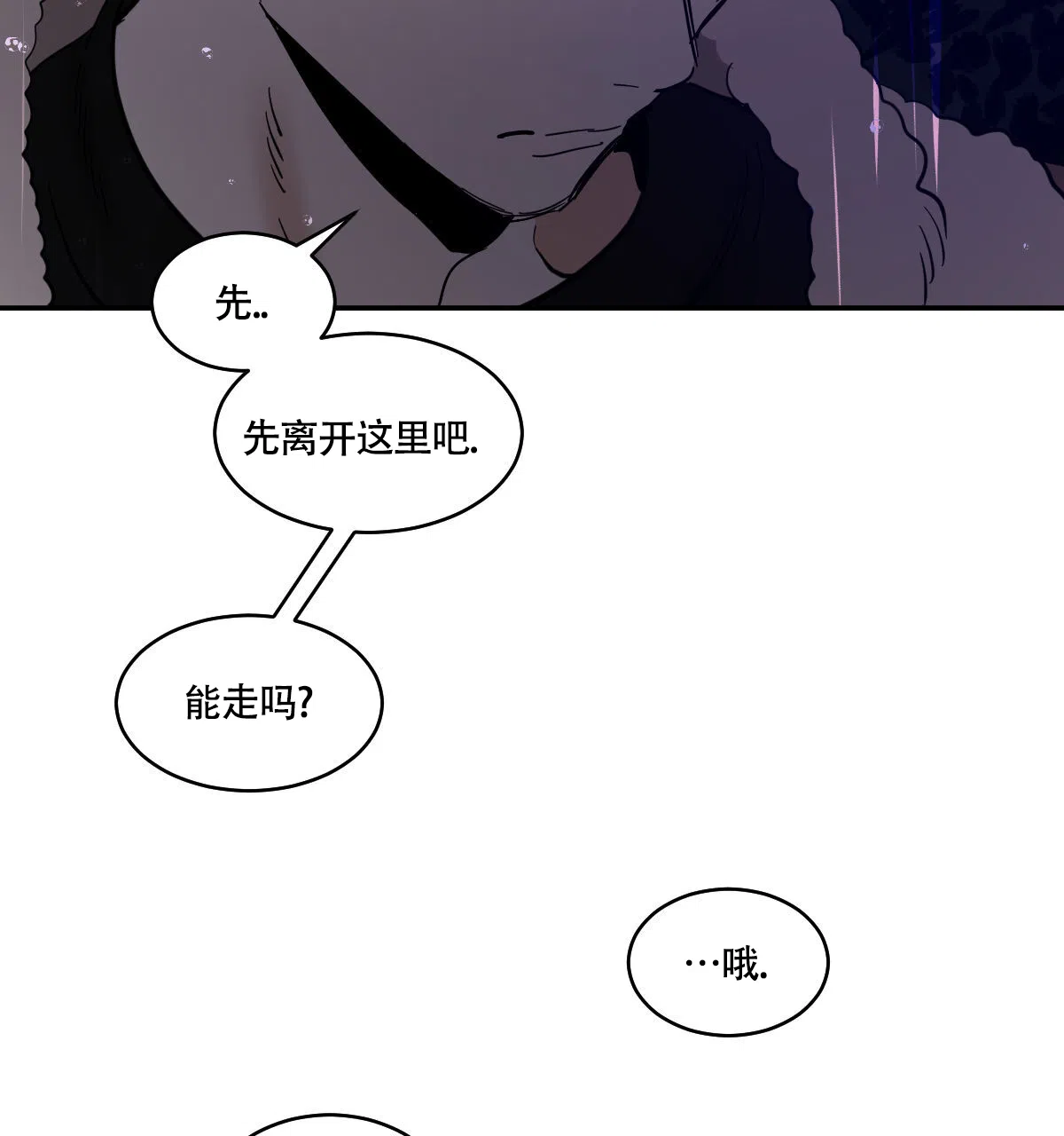 冷血动物 第188话 第33页