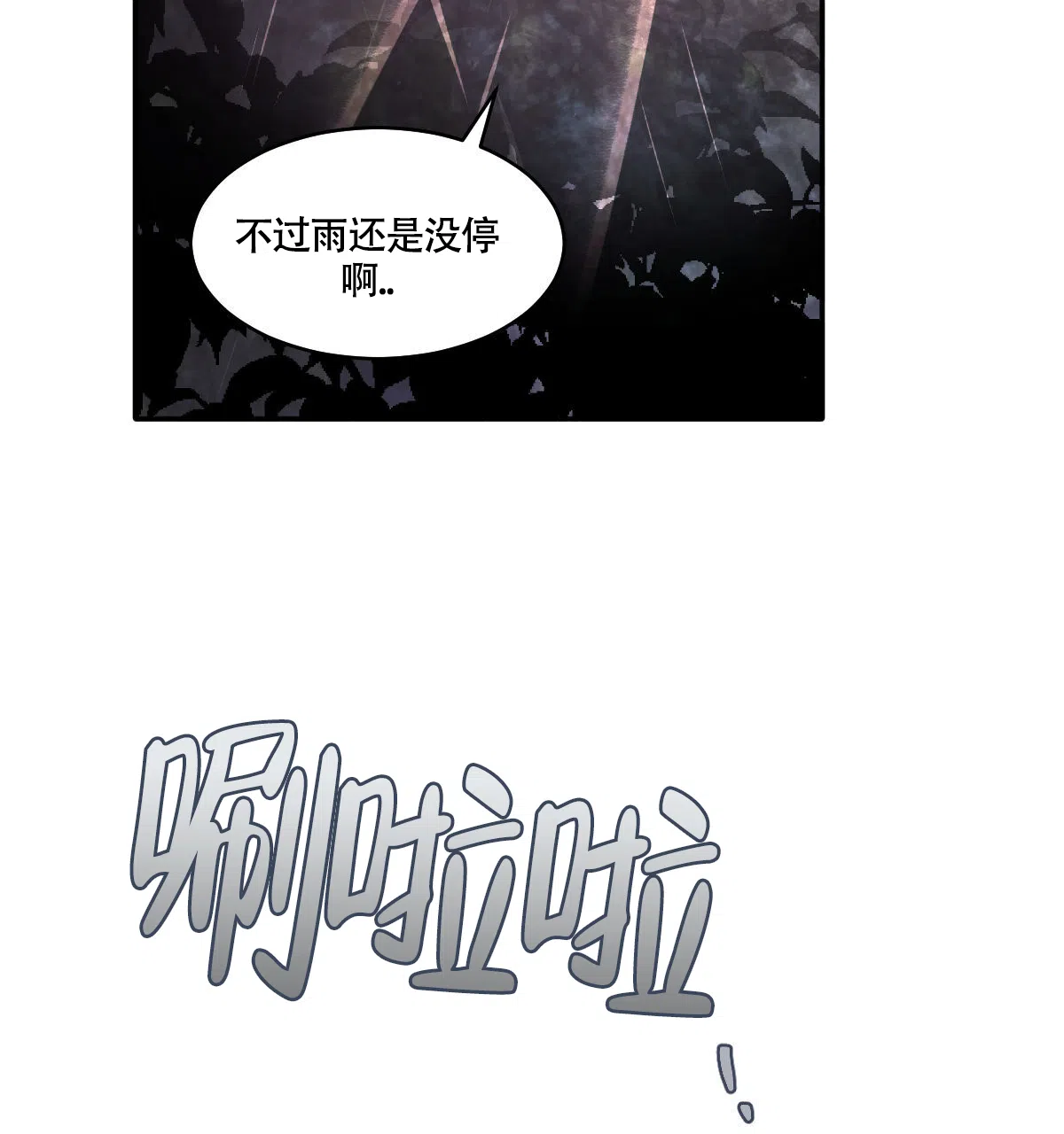 冷血动物 第188话 第18页