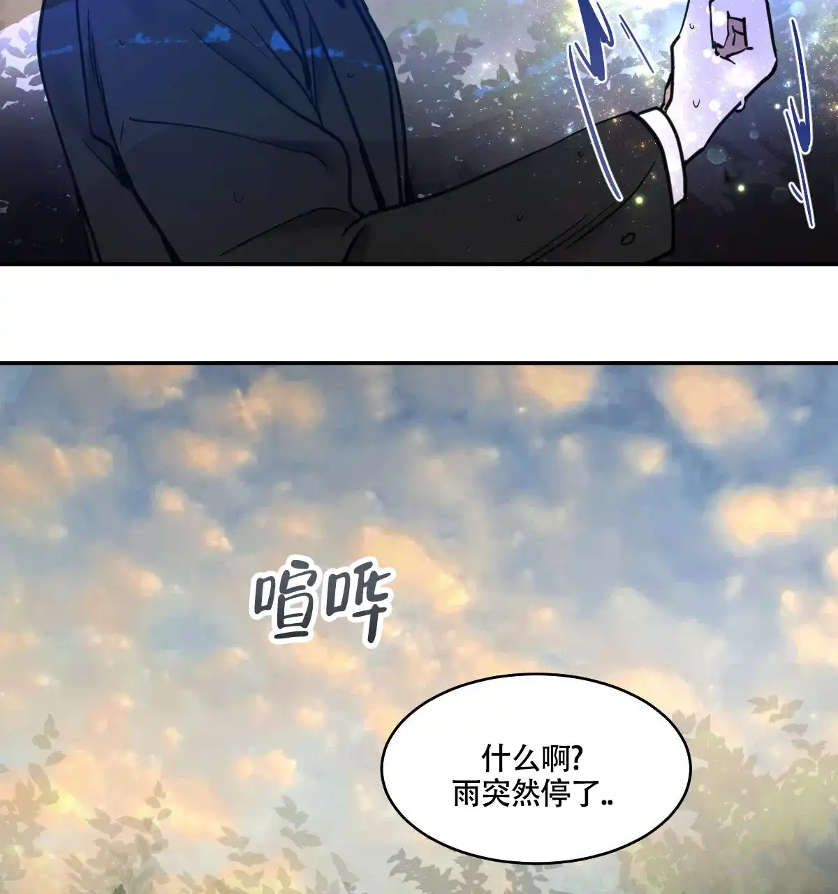 冷血动物 第188话 第25页