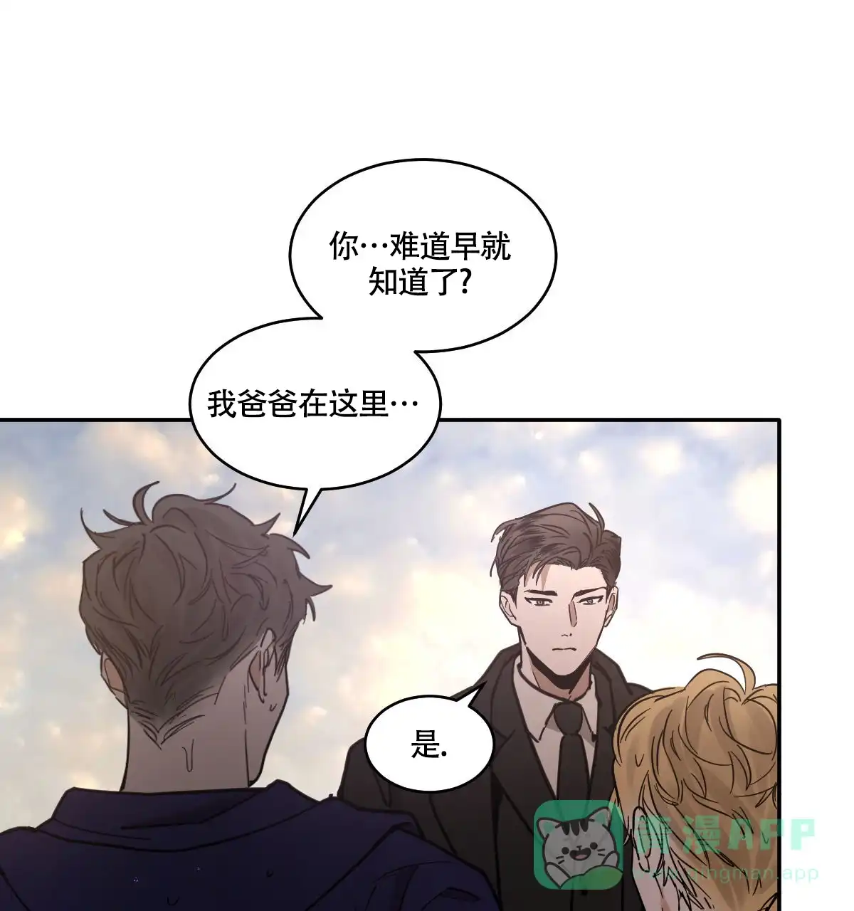 冷血动物 第189话 第1页