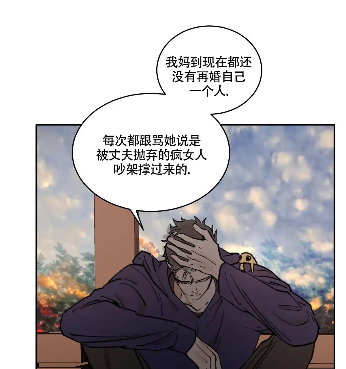 冷血动物 第189话 第24页