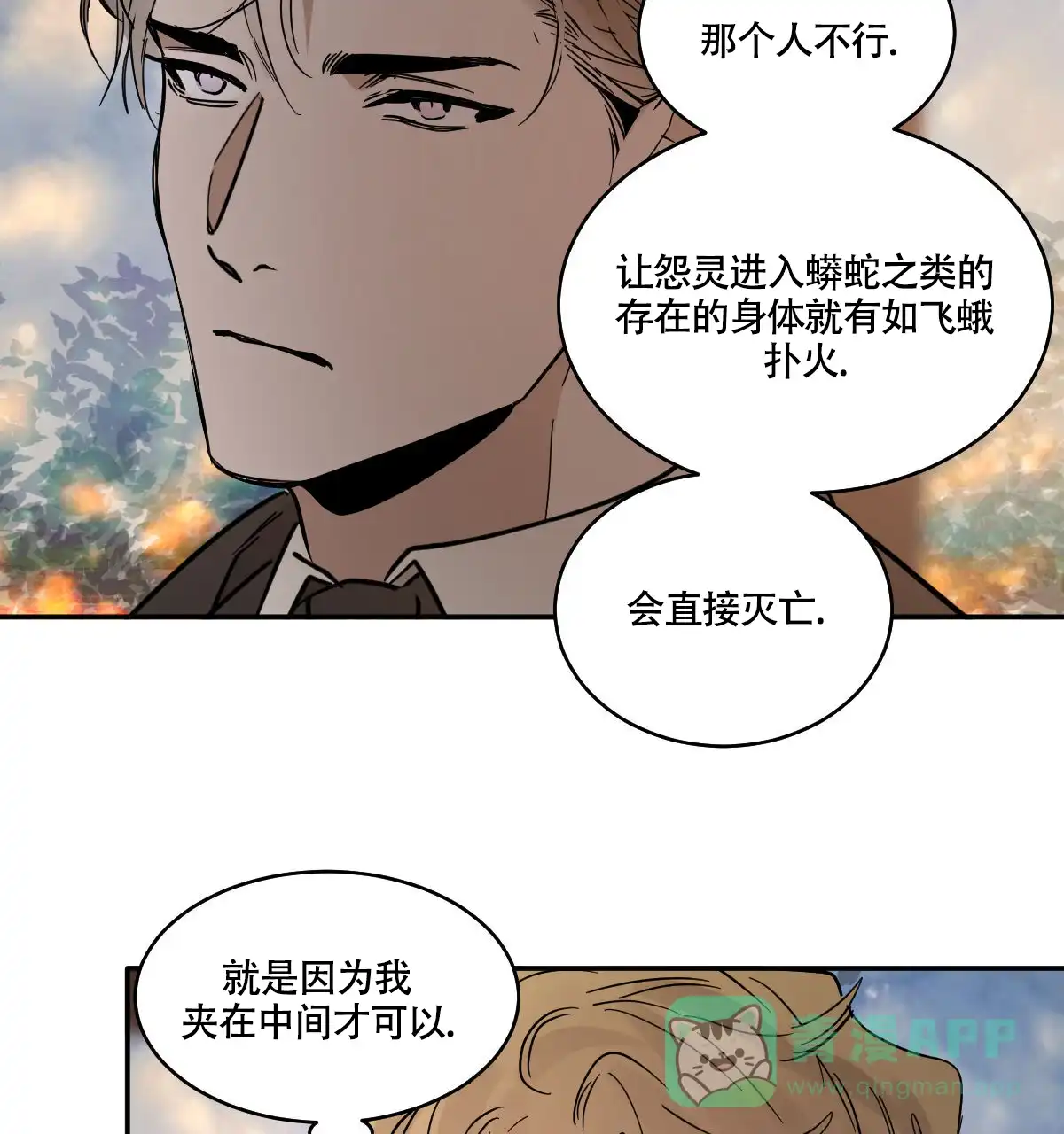 冷血动物 第189话 第36页