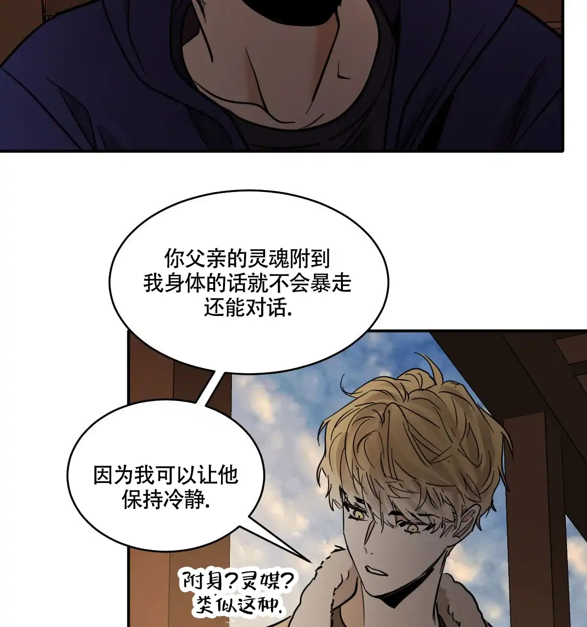 冷血动物 第189话 第30页