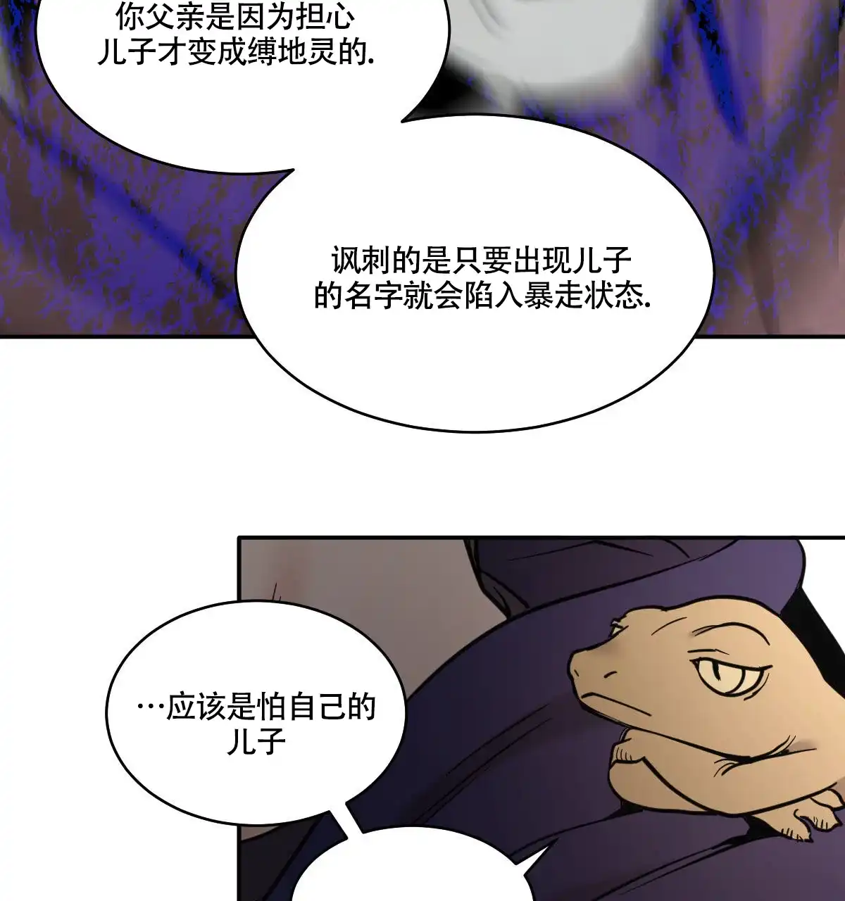 冷血动物 第189话 第14页