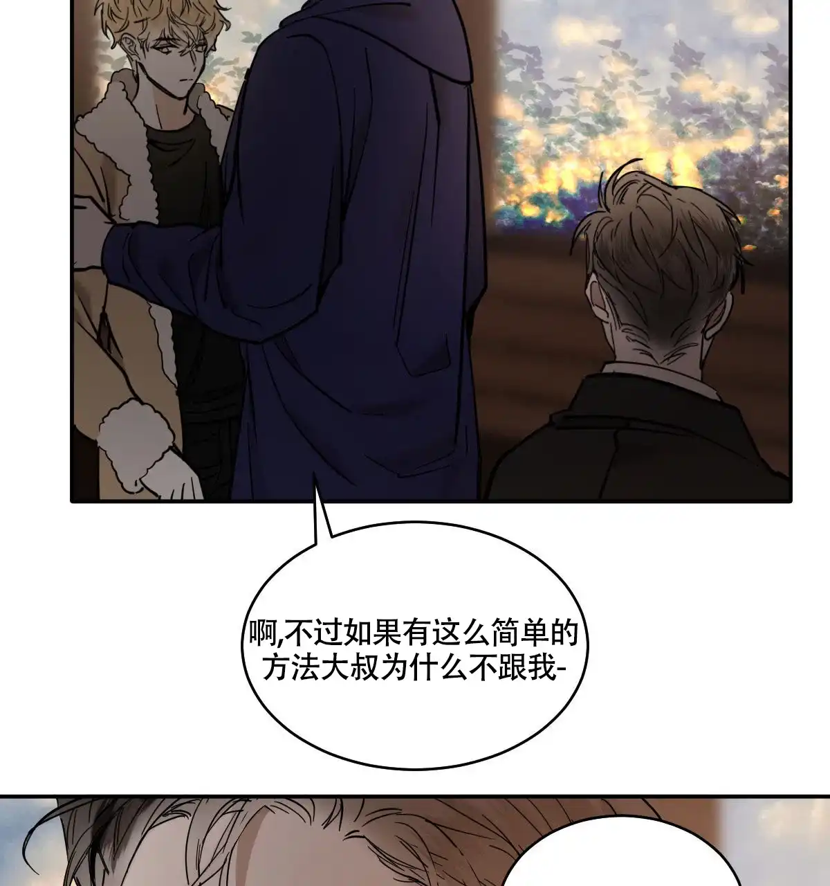 冷血动物 第189话 第35页