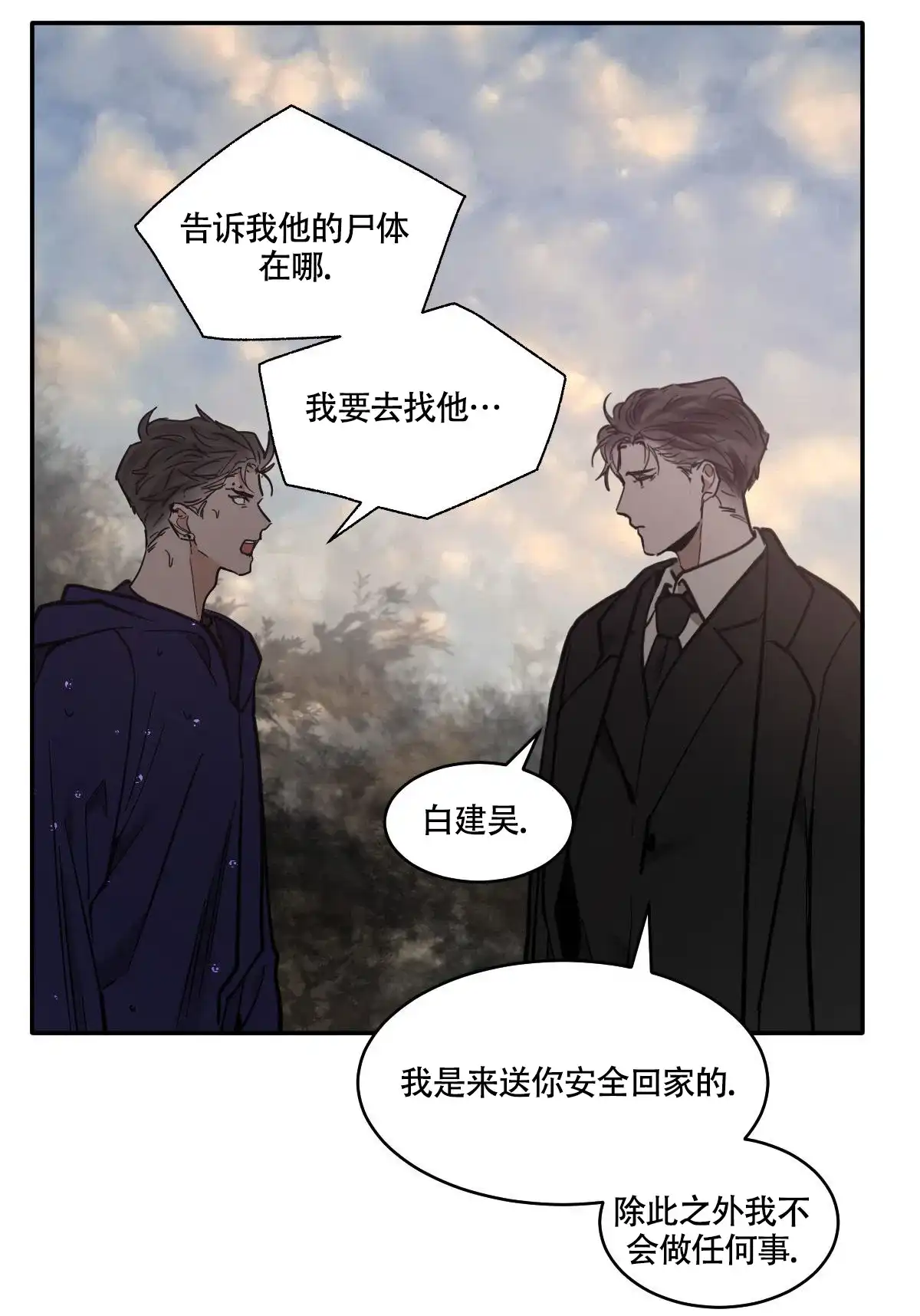 冷血动物 第189话 第4页