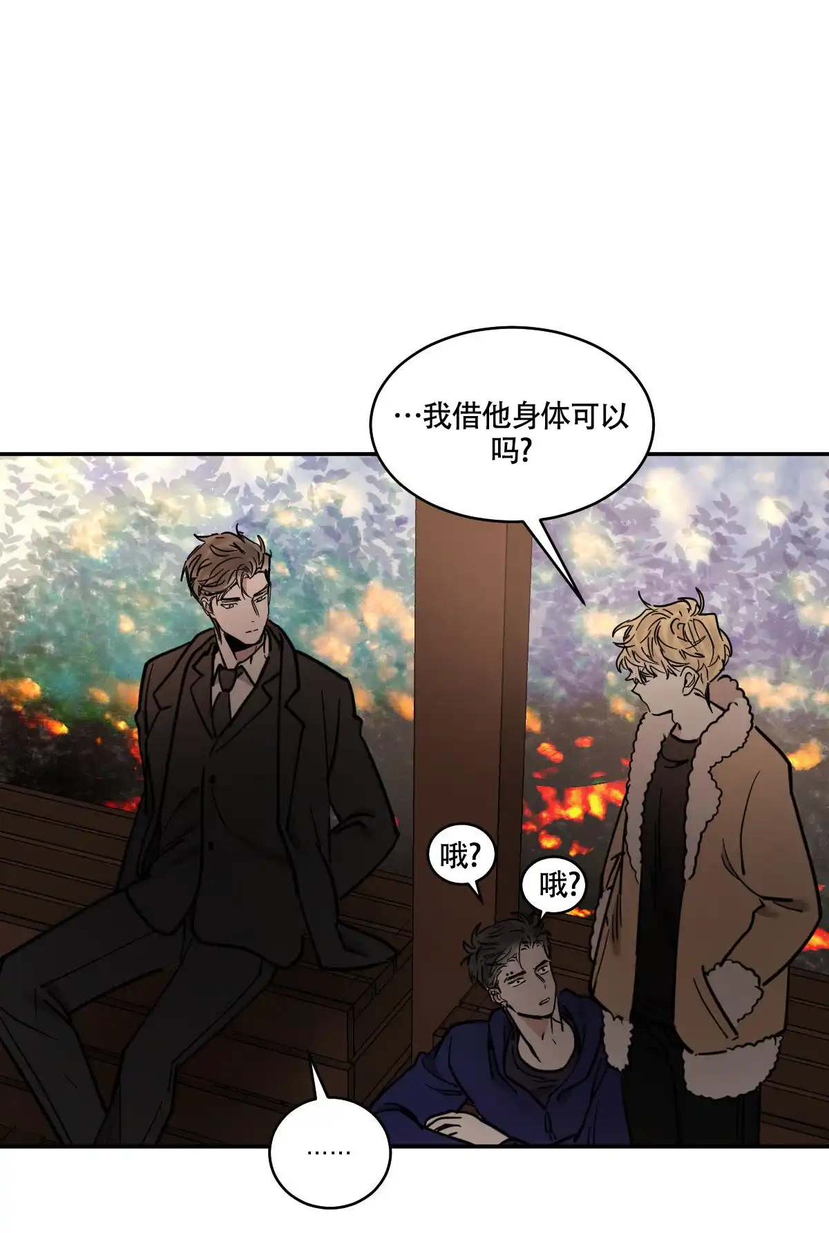 冷血动物 第189话 第28页