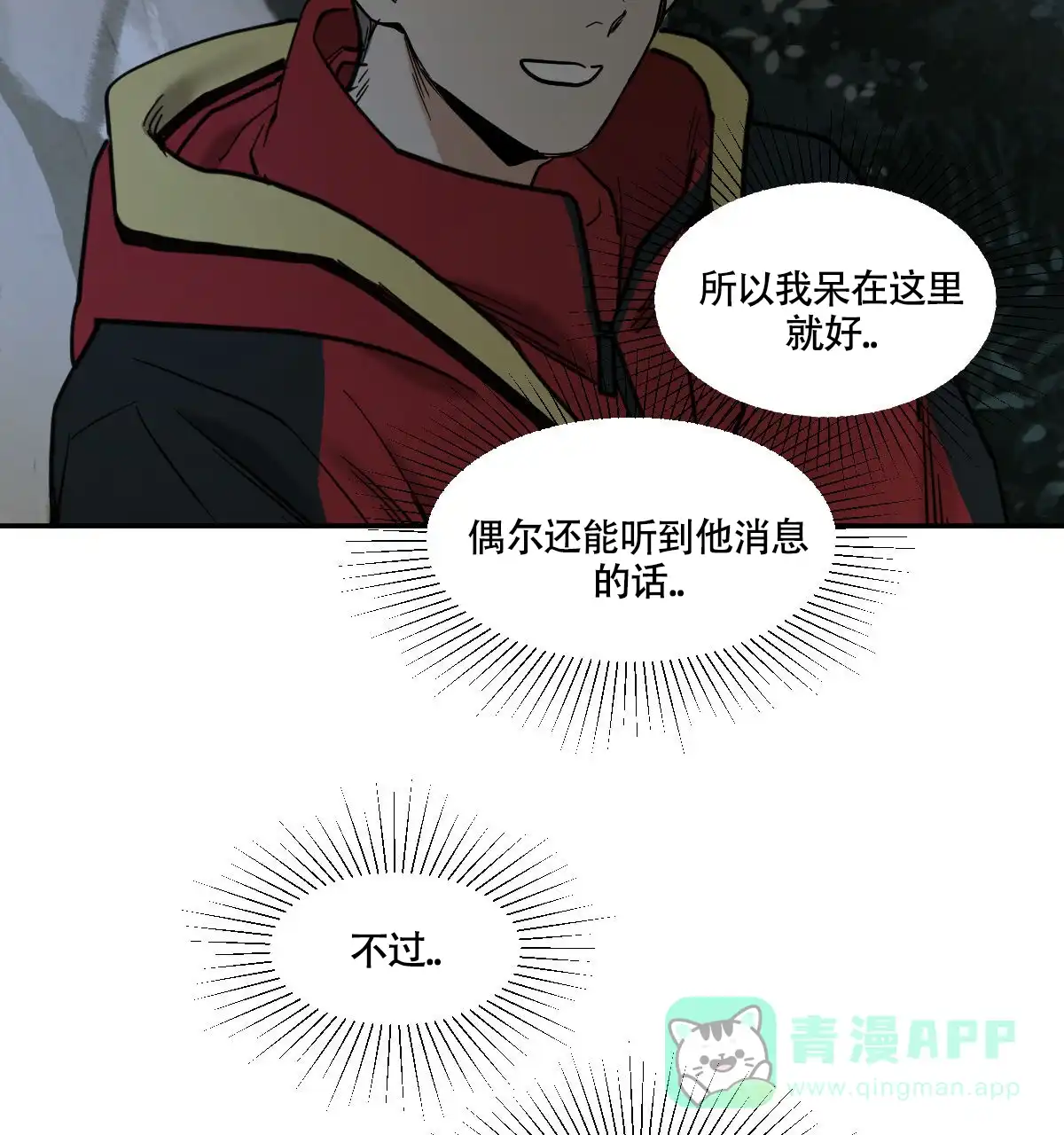 冷血动物 第189话 第16页
